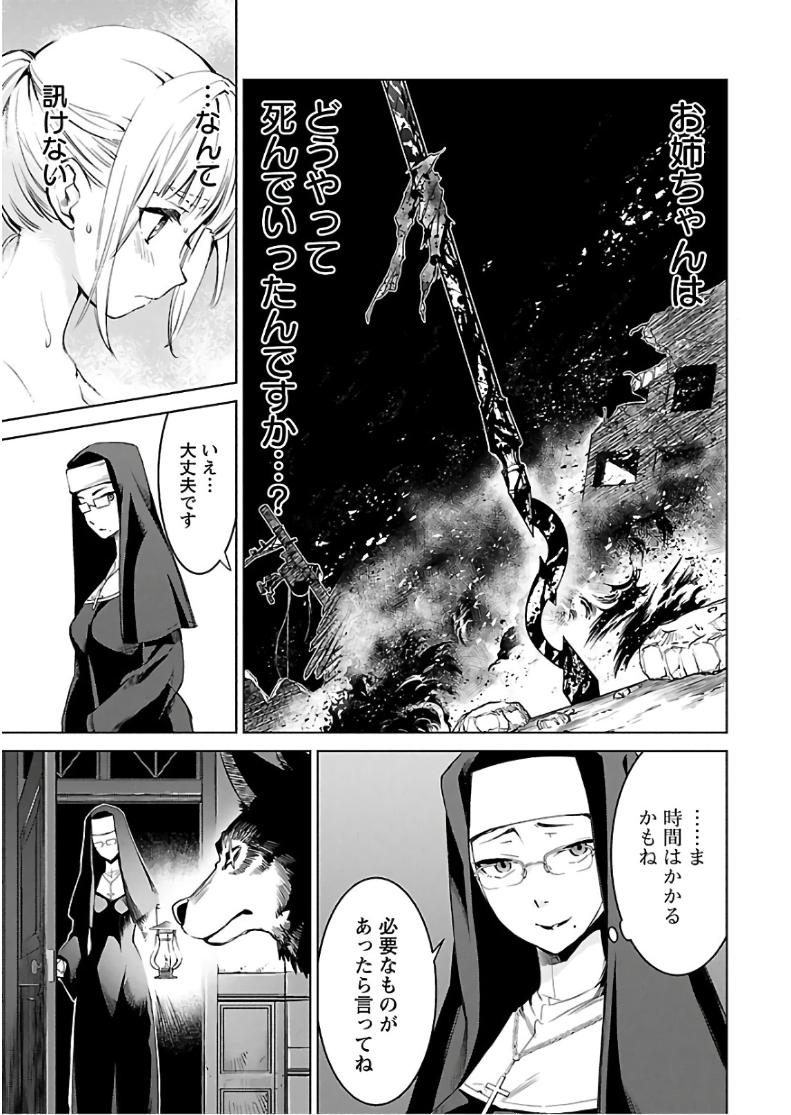 ワルキューレのキコ 第03巻 - Page 38