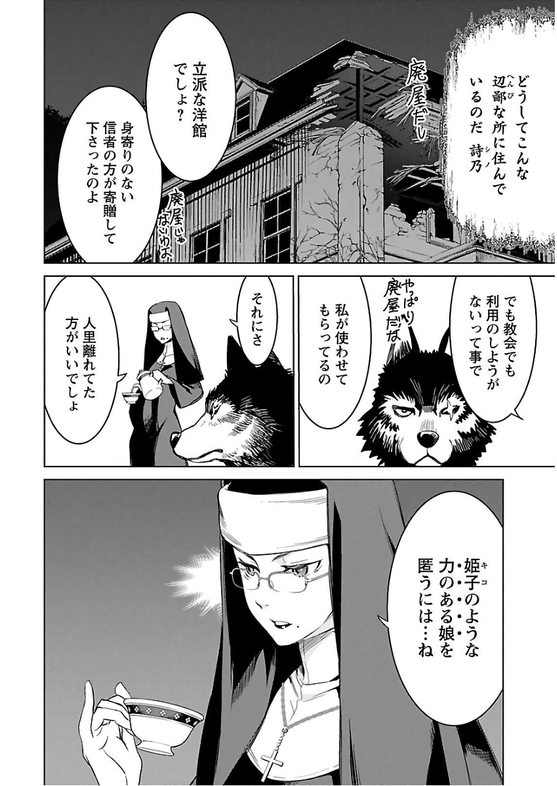 ワルキューレのキコ 第03巻 - Page 39