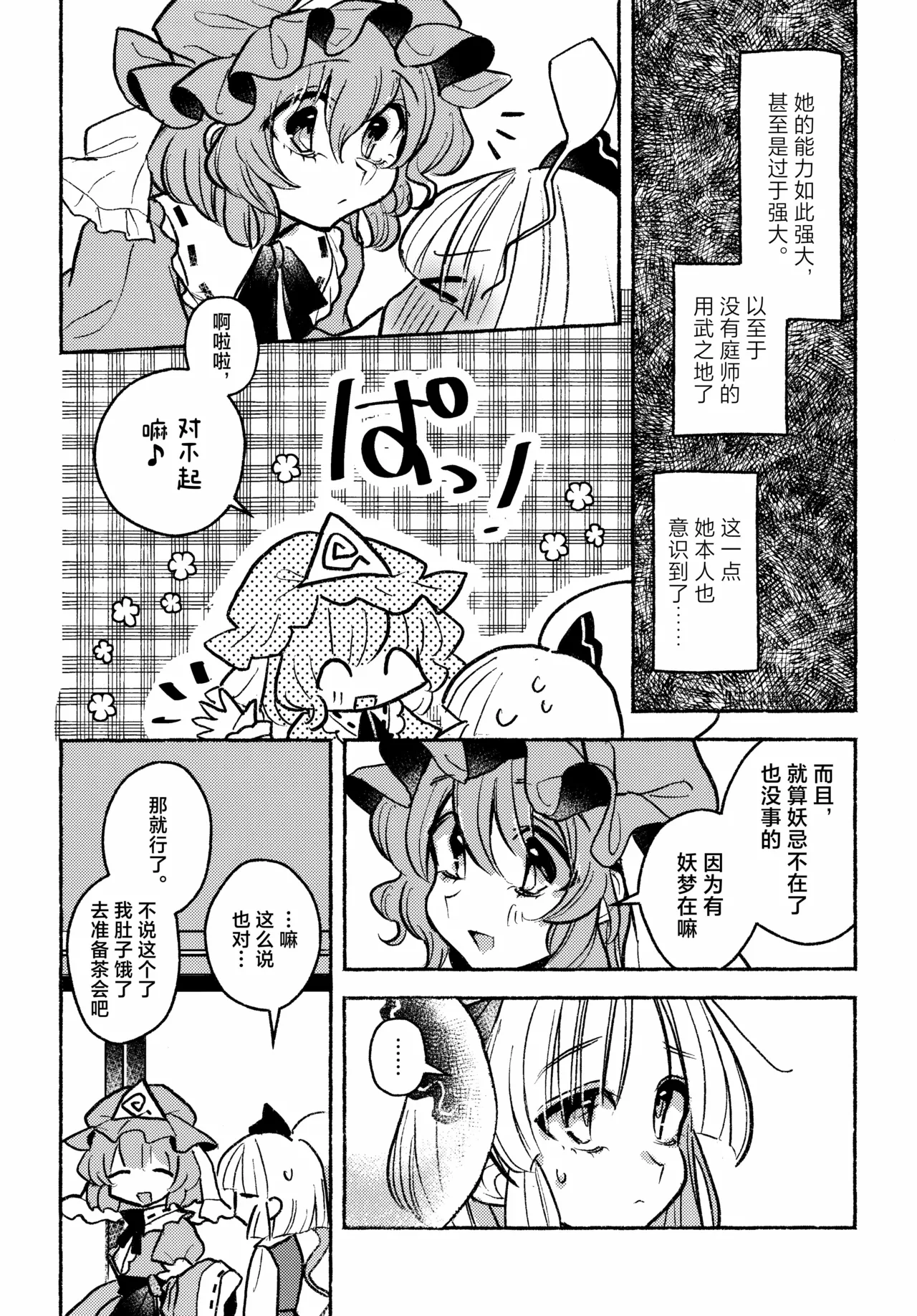 Happy・Hallucination | 当主人爱上了他们的从者Ⅰ - Page 24