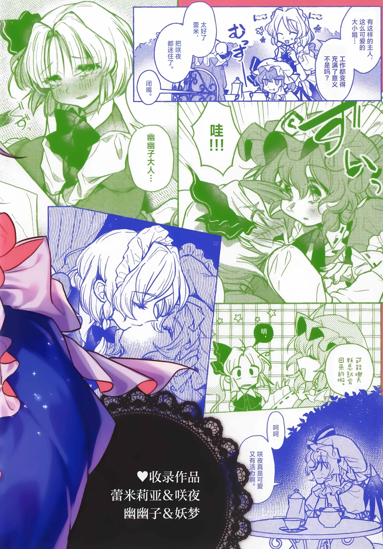 Happy・Hallucination | 当主人爱上了他们的从者Ⅰ - Page 27