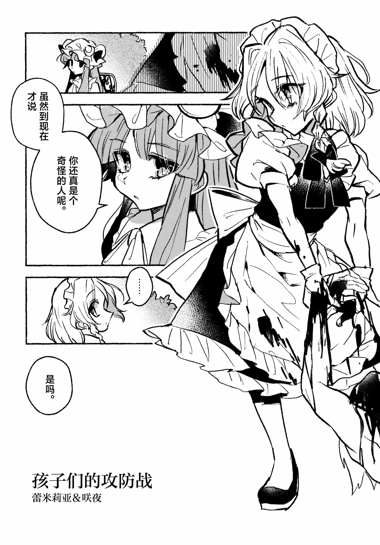 Happy・Hallucination | 当主人爱上了他们的从者Ⅰ - Page 3