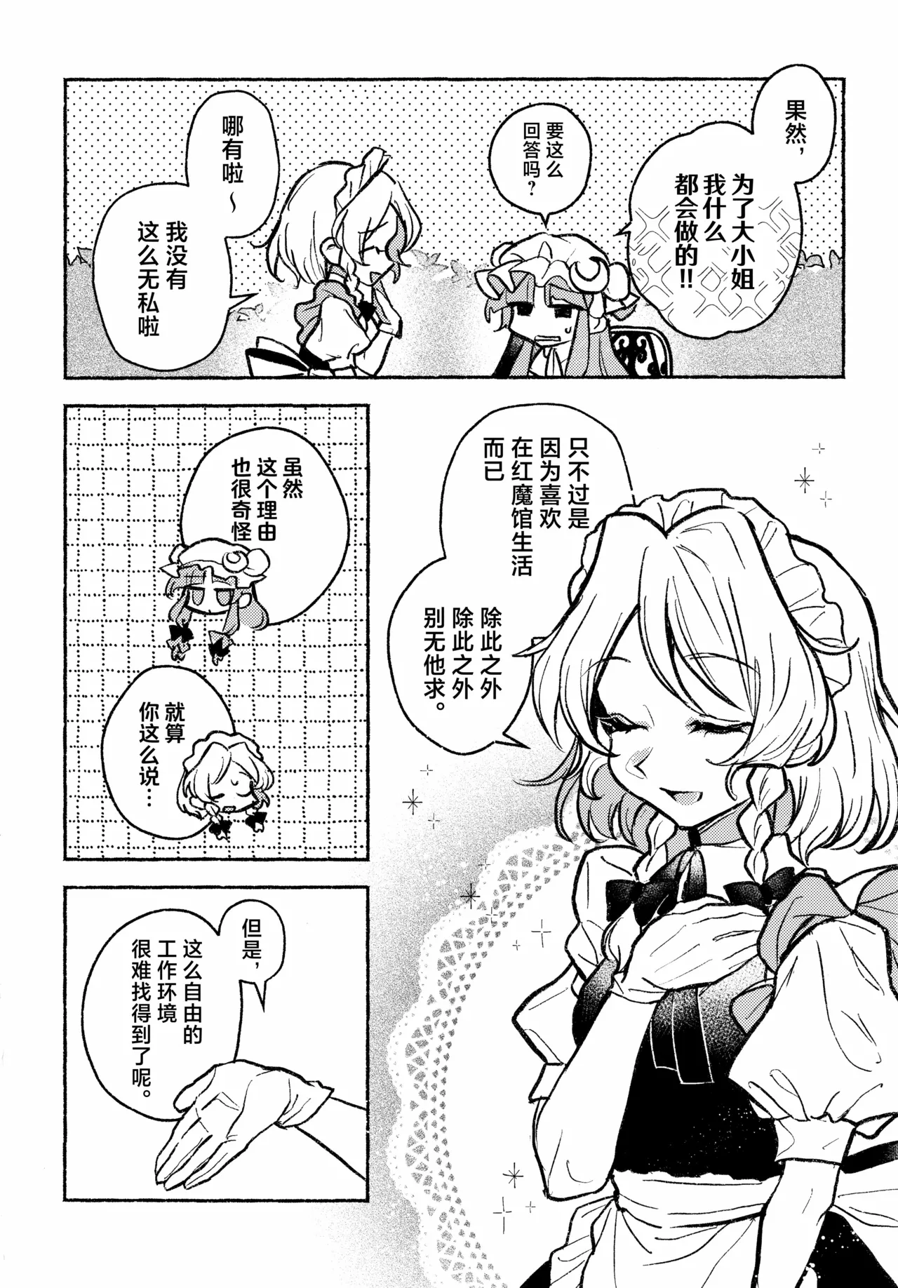 Happy・Hallucination | 当主人爱上了他们的从者Ⅰ - Page 4