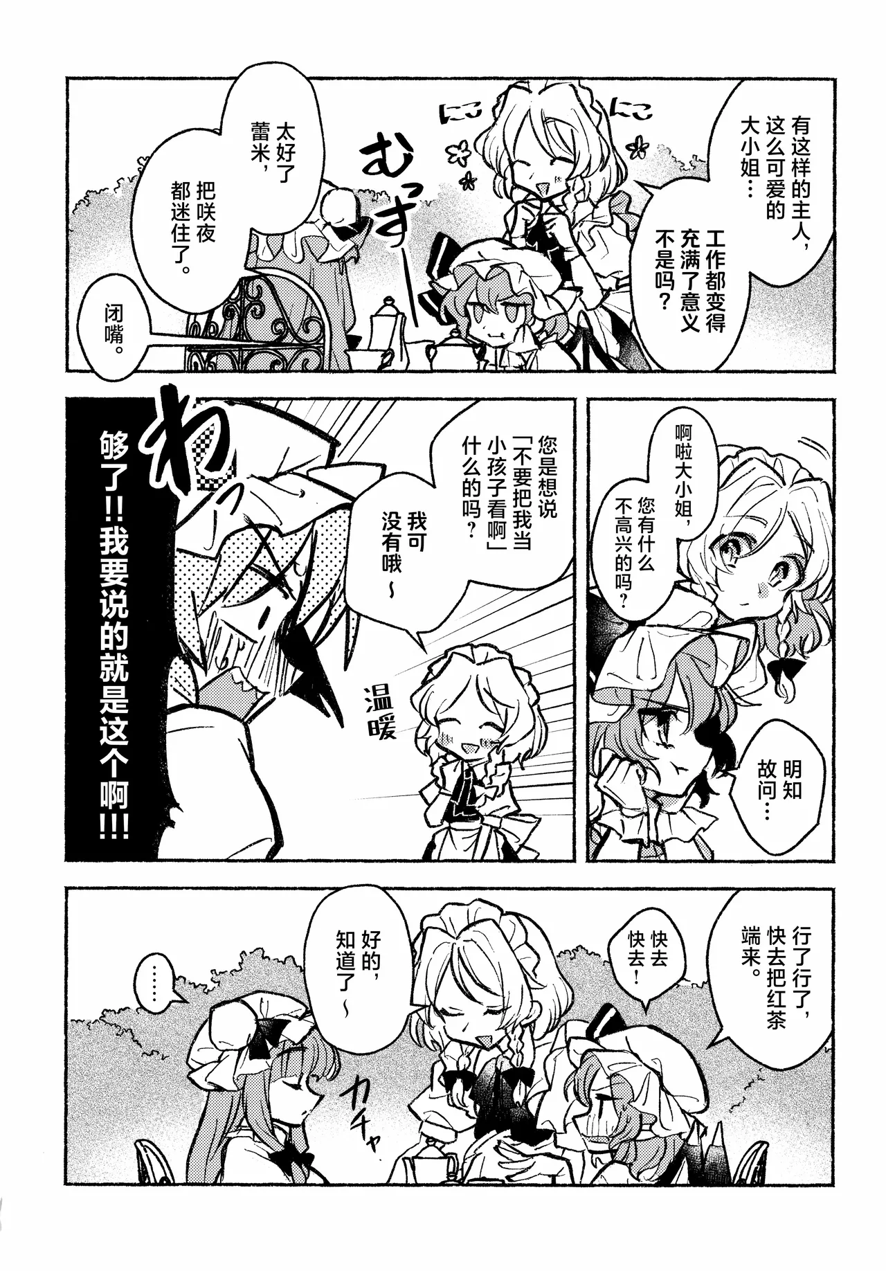 Happy・Hallucination | 当主人爱上了他们的从者Ⅰ - Page 6