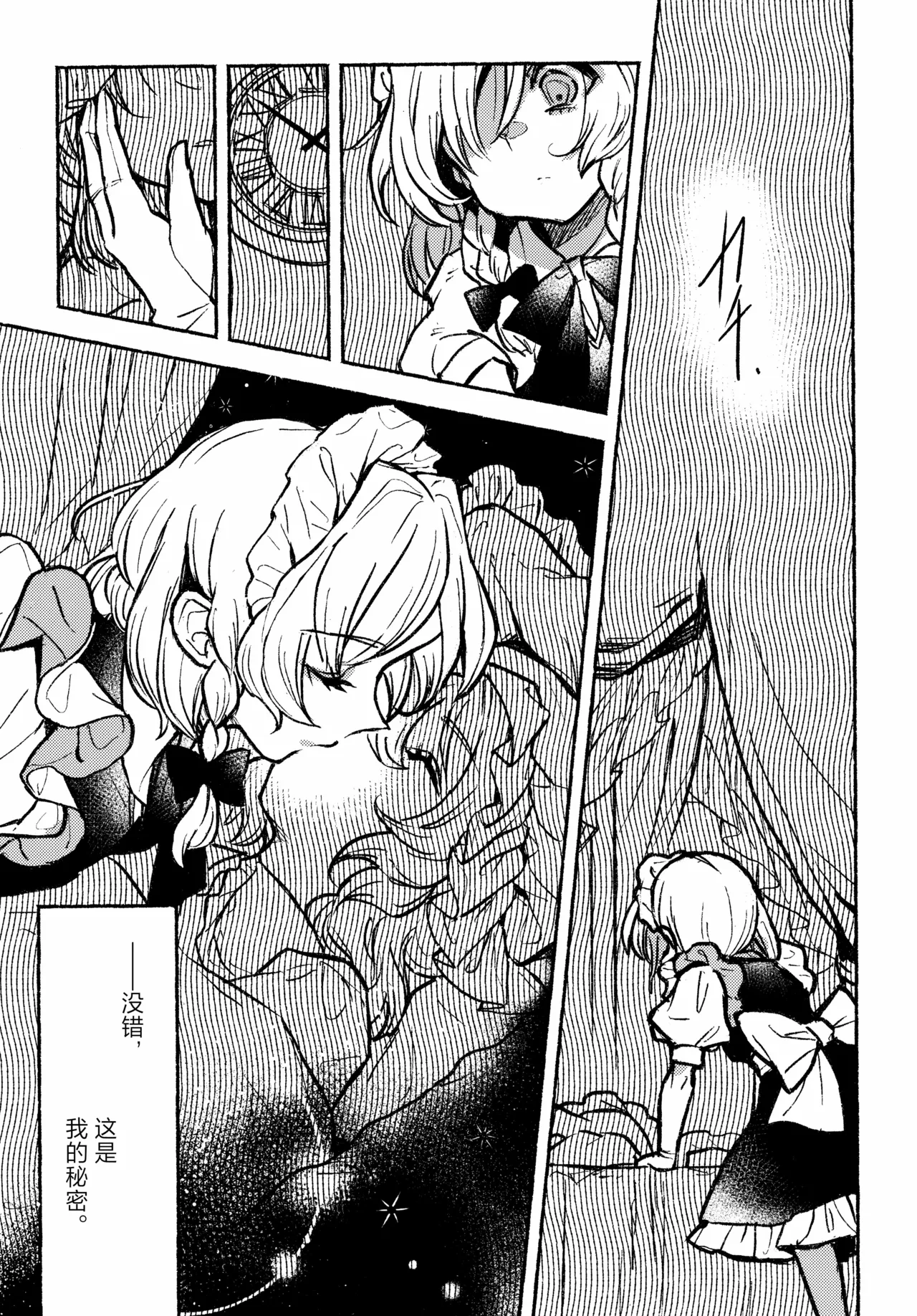 Happy・Hallucination | 当主人爱上了他们的从者Ⅰ - Page 9