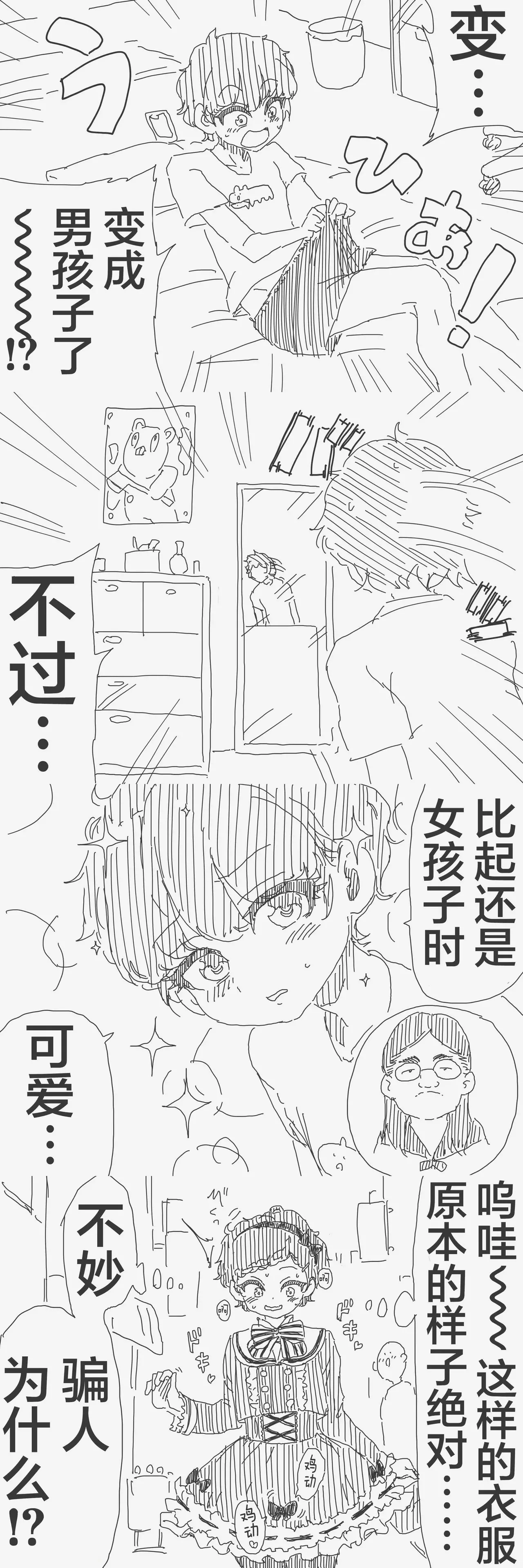 堀出井靖水推特短篇 - Page 38