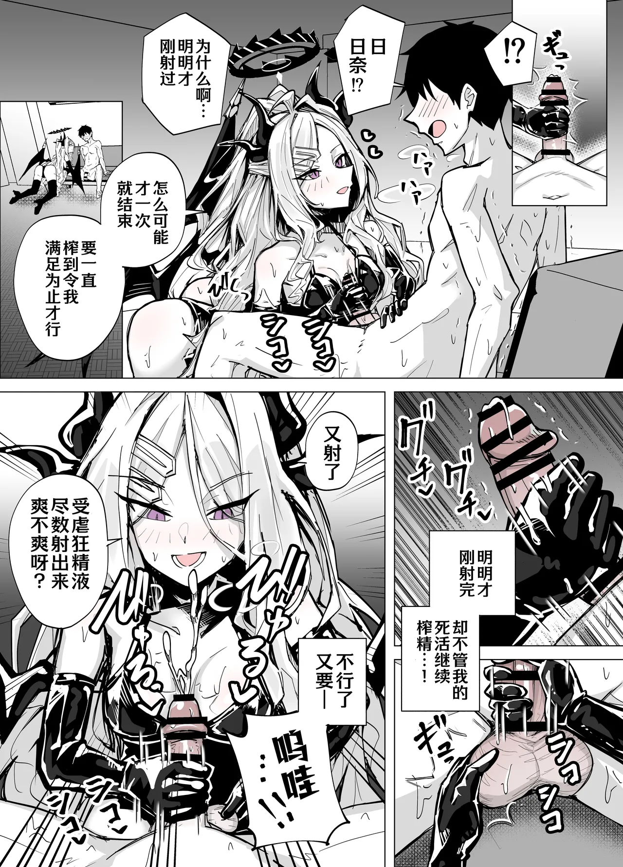 和日奈玩艾斯爱慕 - Page 9