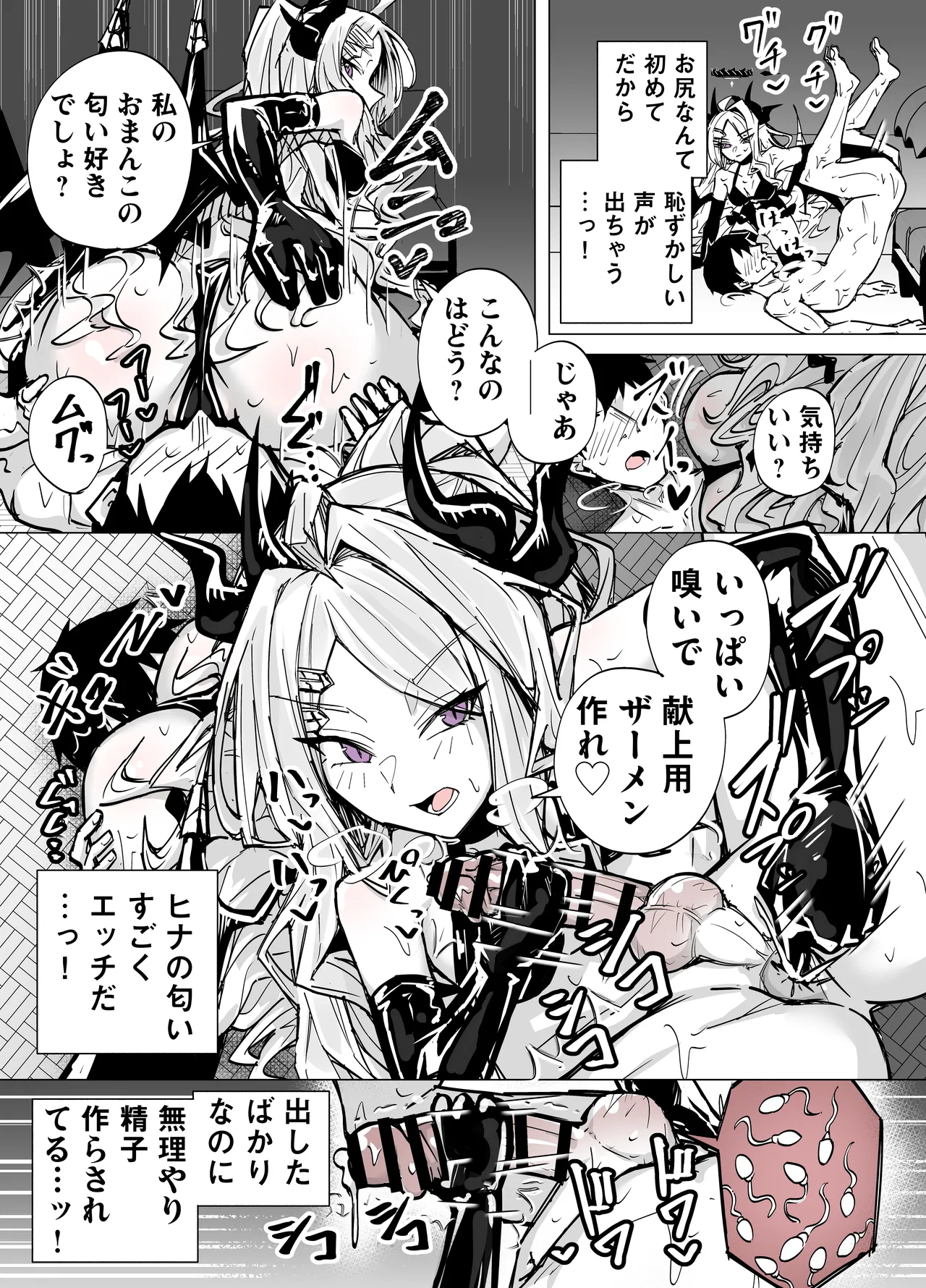 ドSヒナに搾られる - Page 11