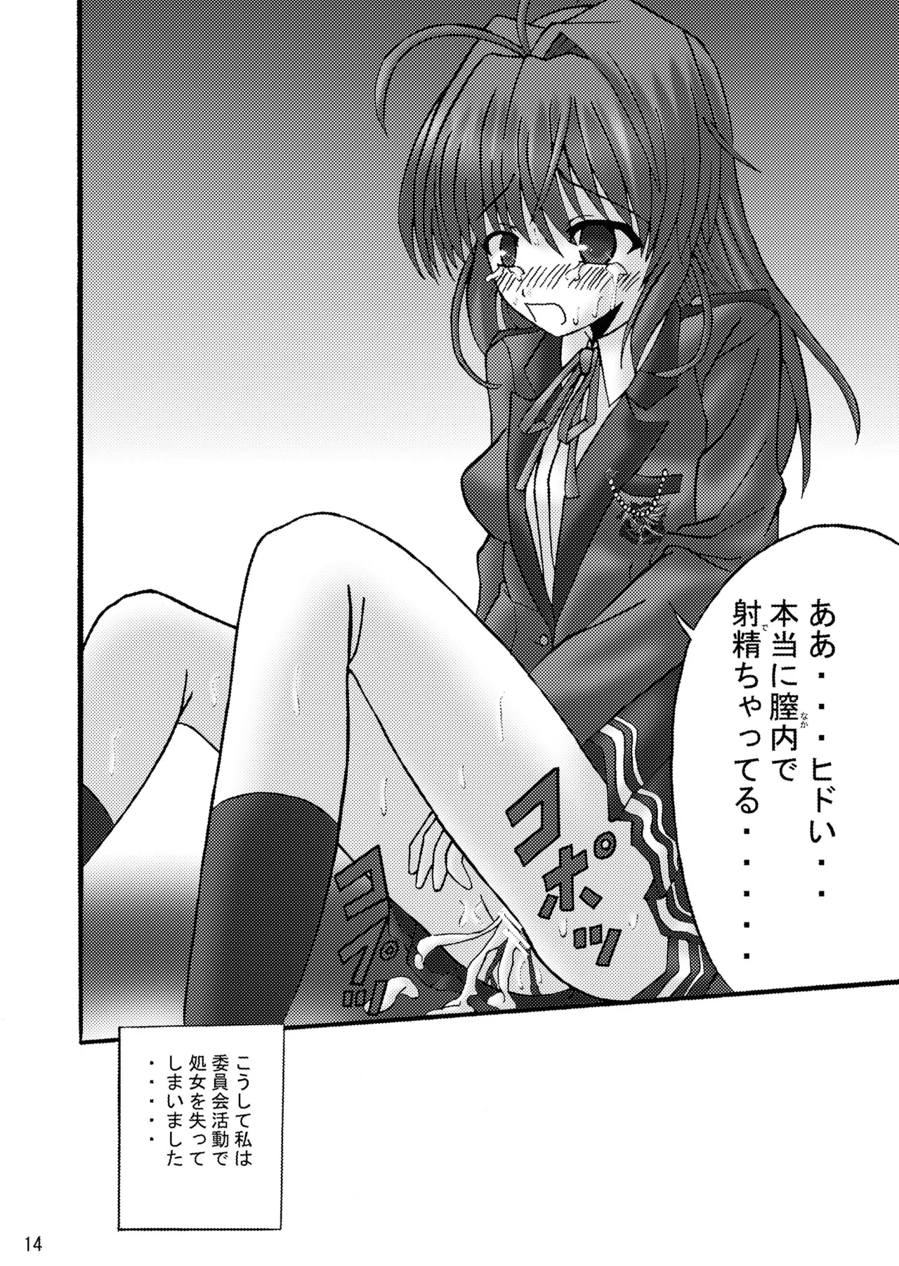 FA STYLE ～悠木陽菜編～ - Page 14