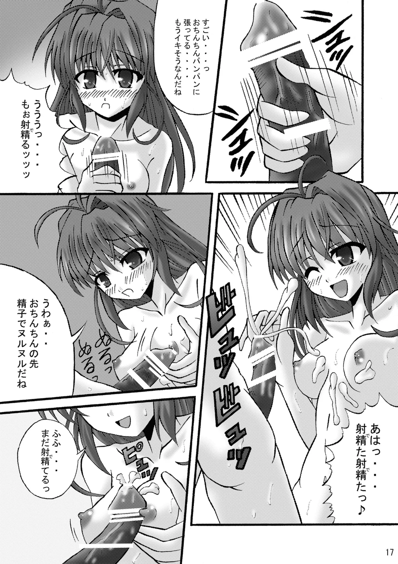FA STYLE ～悠木陽菜編～ - Page 17