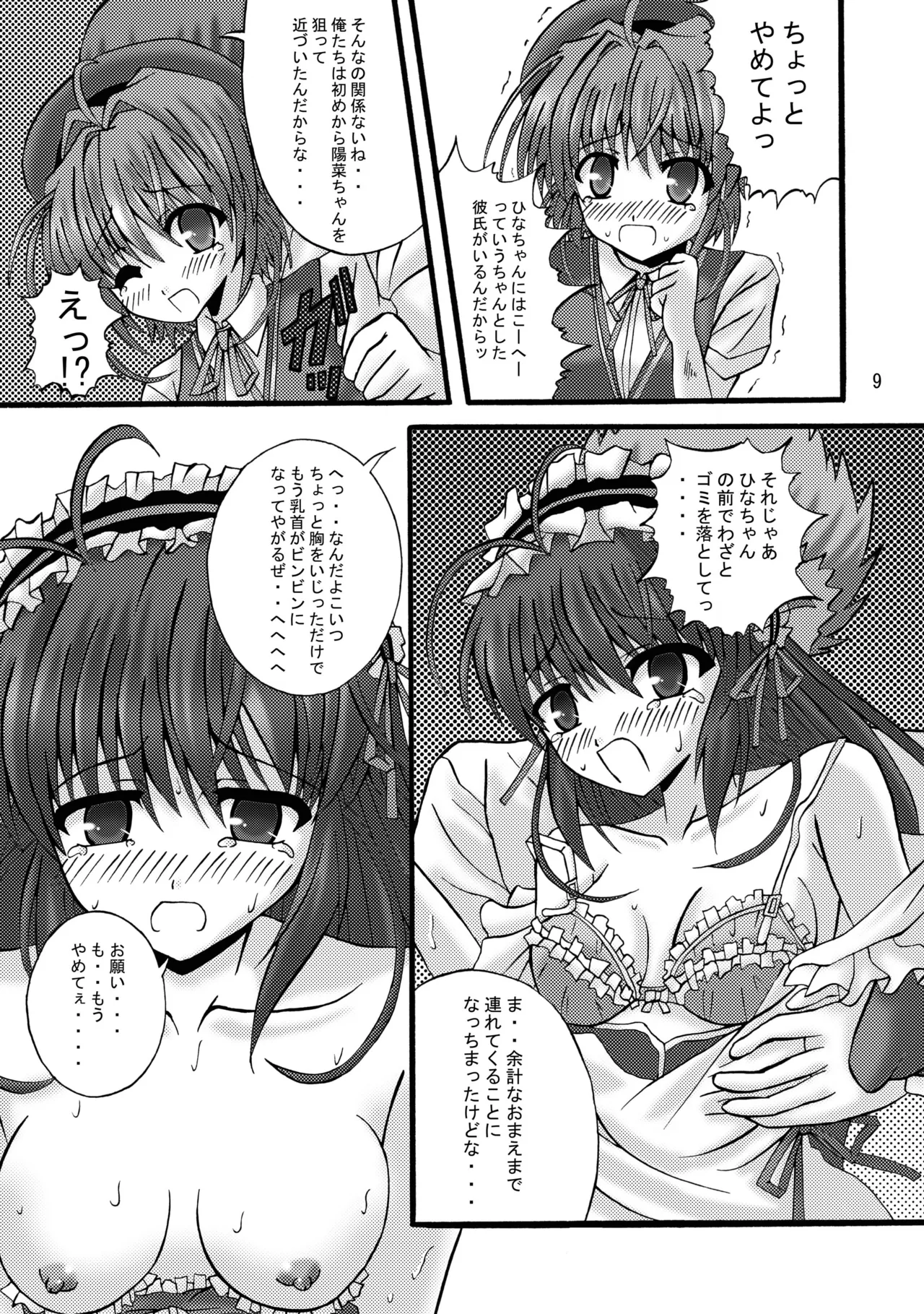 FA STYLE ～悠木陽菜編～ - Page 36