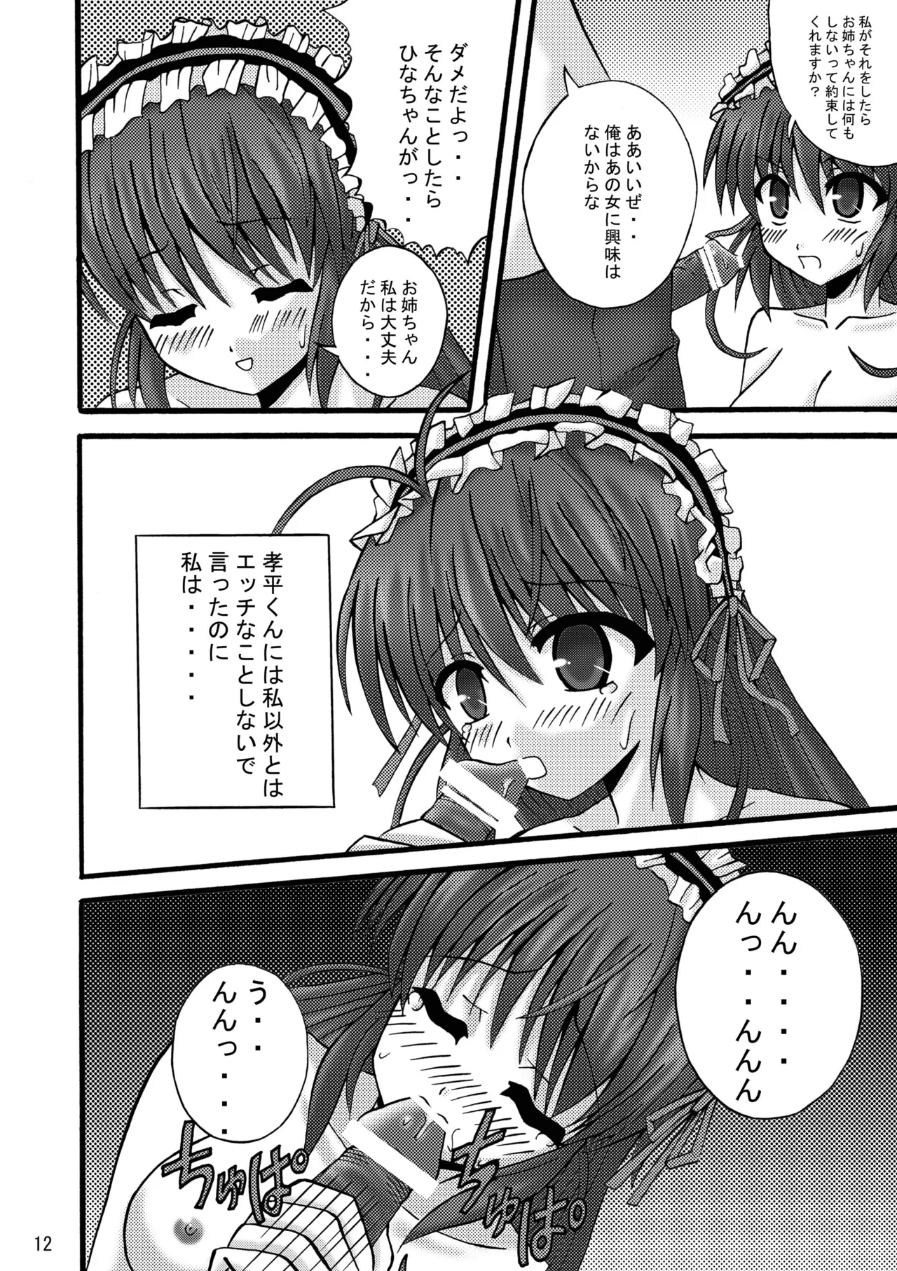 FA STYLE ～悠木陽菜編～ - Page 39