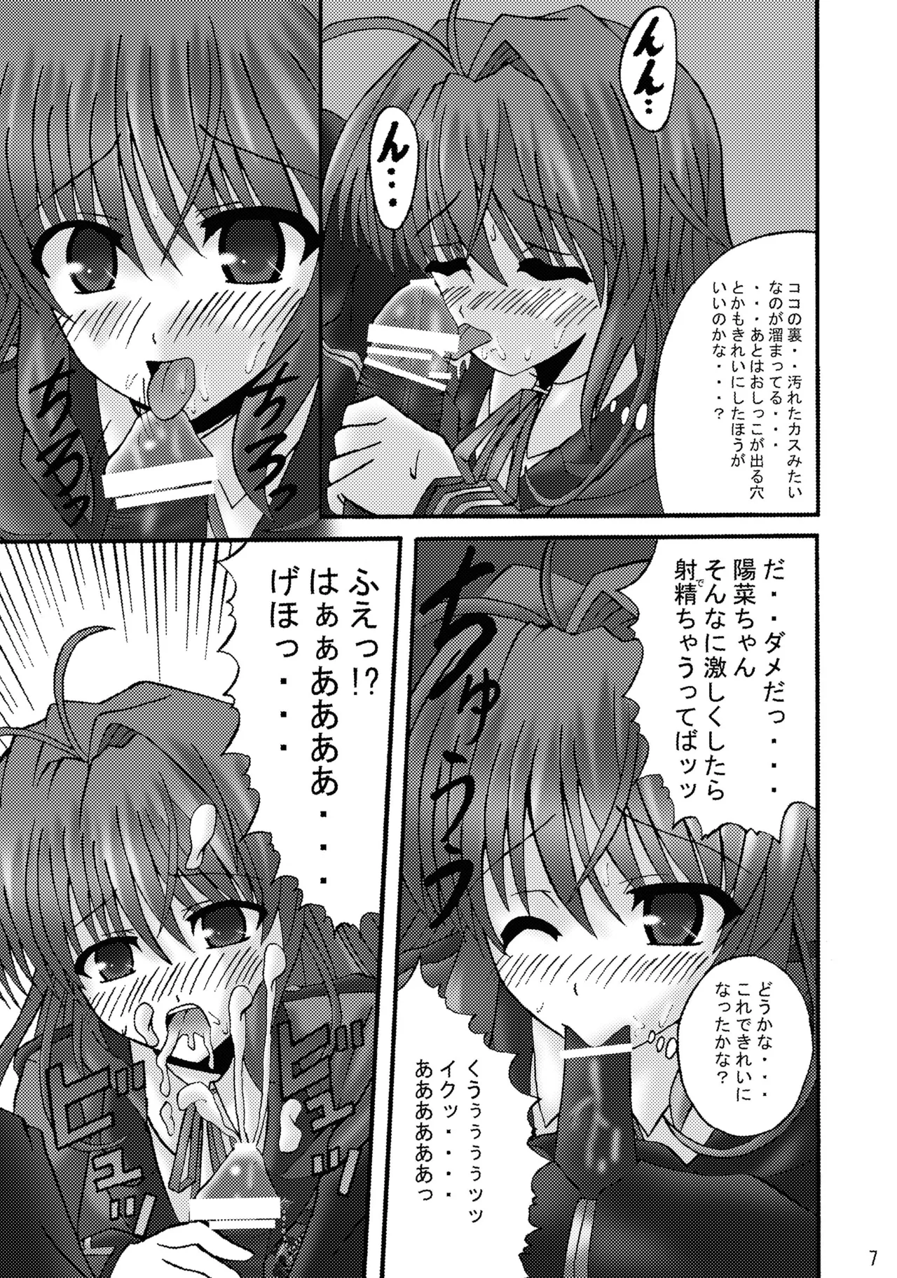 FA STYLE ～悠木陽菜編～ - Page 7