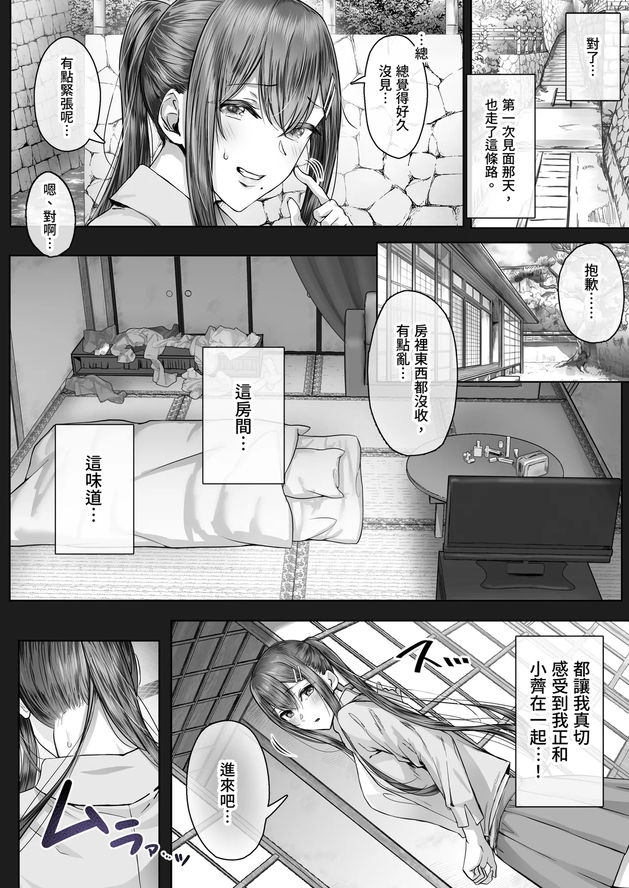 Kajitsu 8 - Page 10