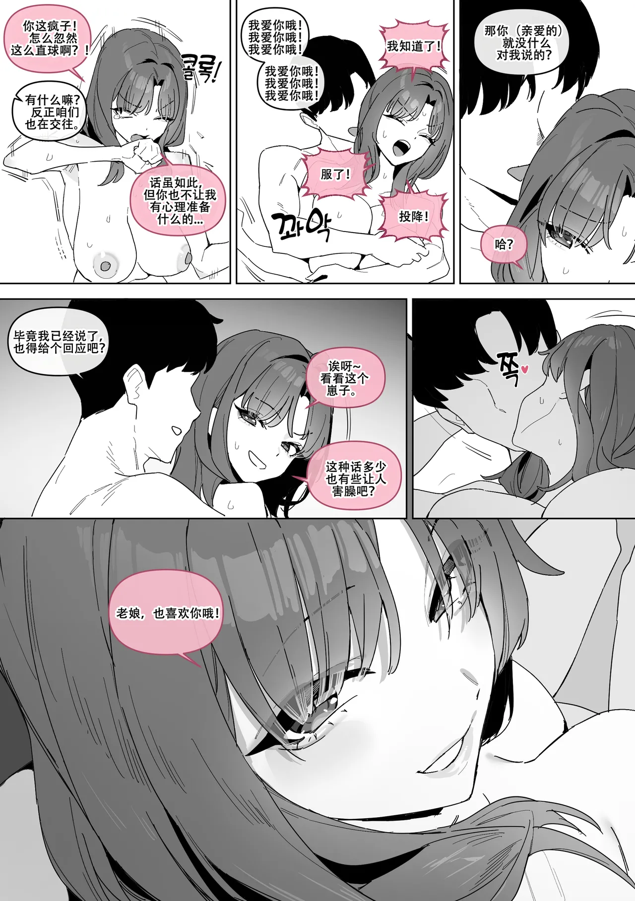 LUXsumildo·相傍二十载，犹似初花开。（原创纯爱H·拉特兰C汉化组） - Page 20