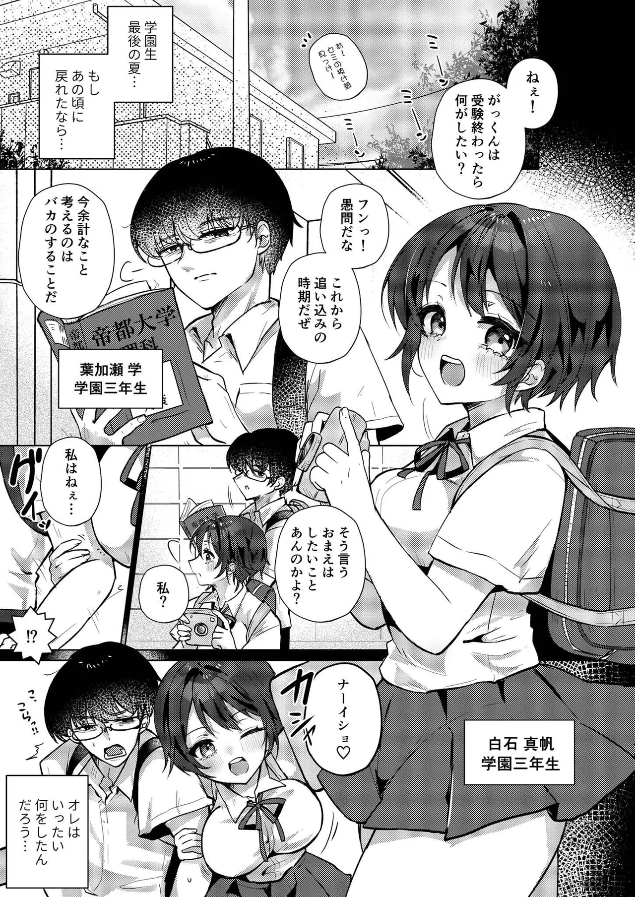 RE:えっちしよ？ - Page 2