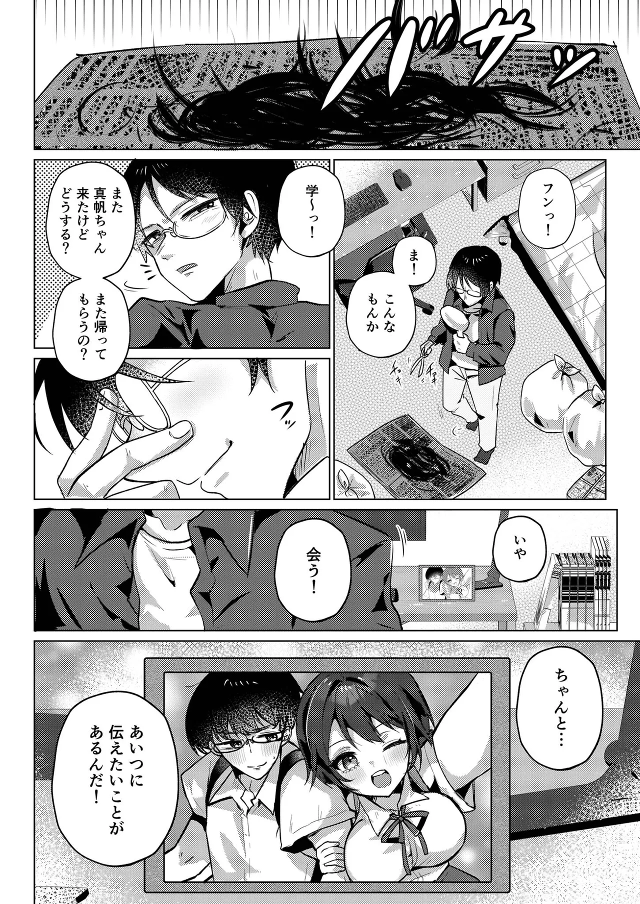 RE:えっちしよ？ - Page 25