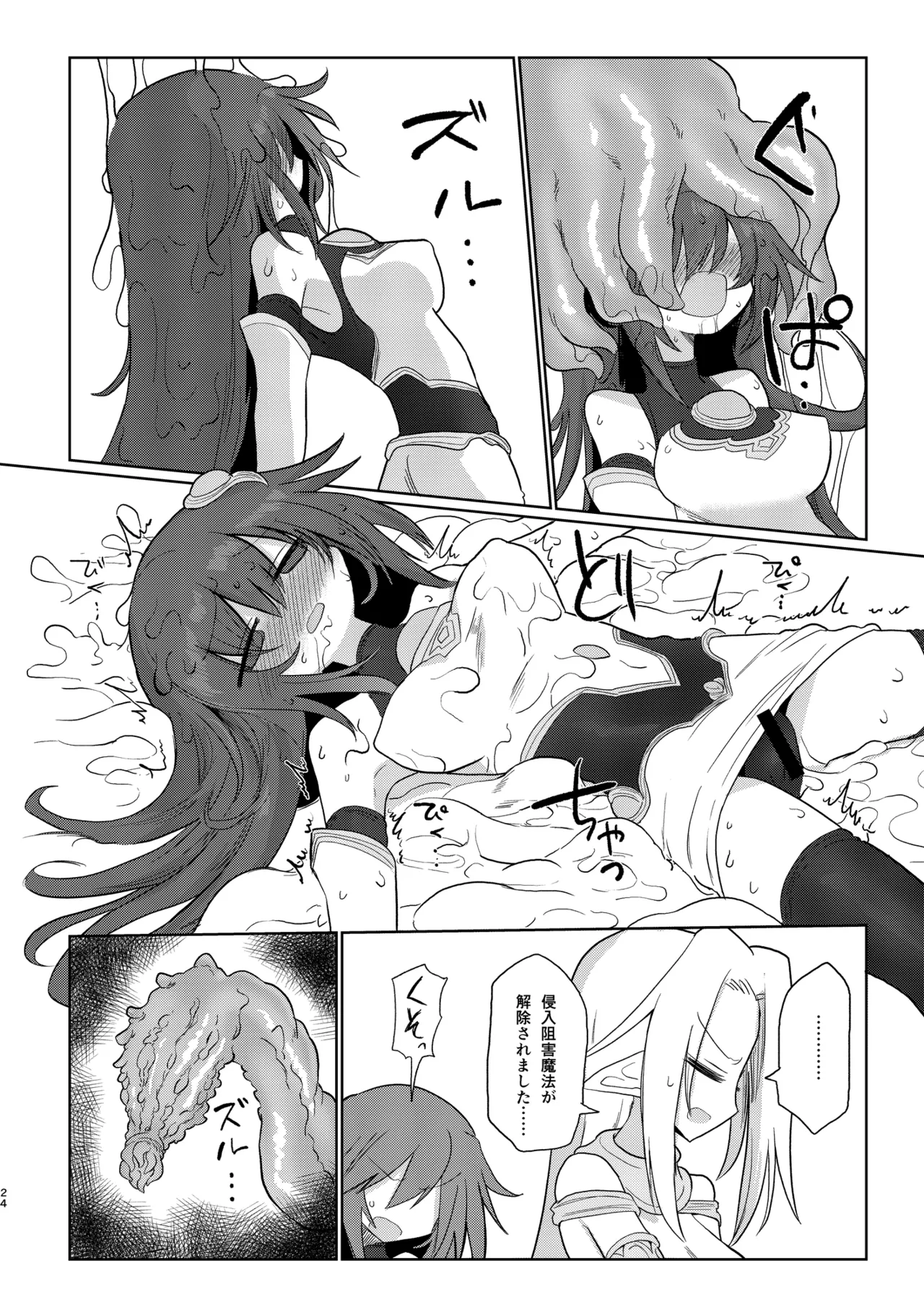 Jigen no Kobeya - Page 23
