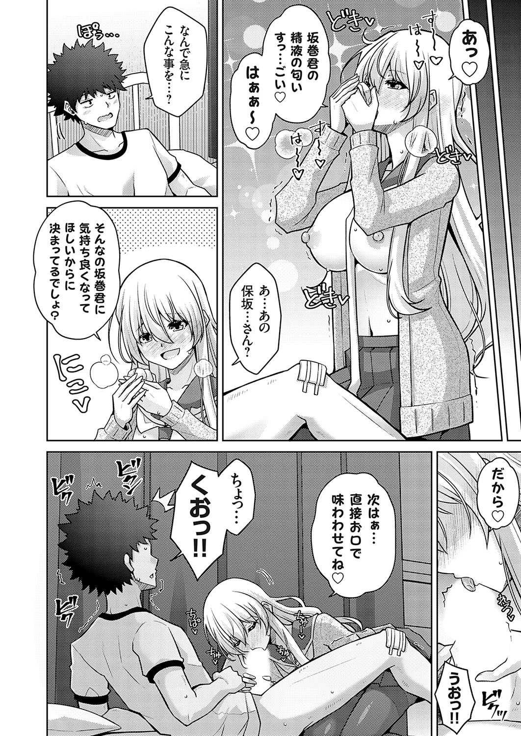 COMIC Grape Vol.138 - Page 101