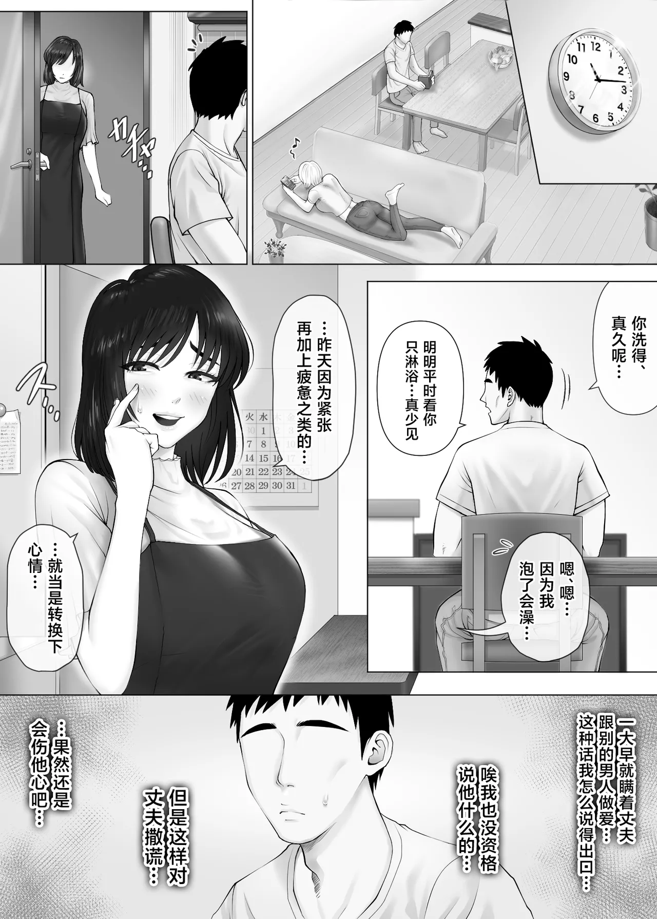 LeveChi na Swapping 3 - Page 19