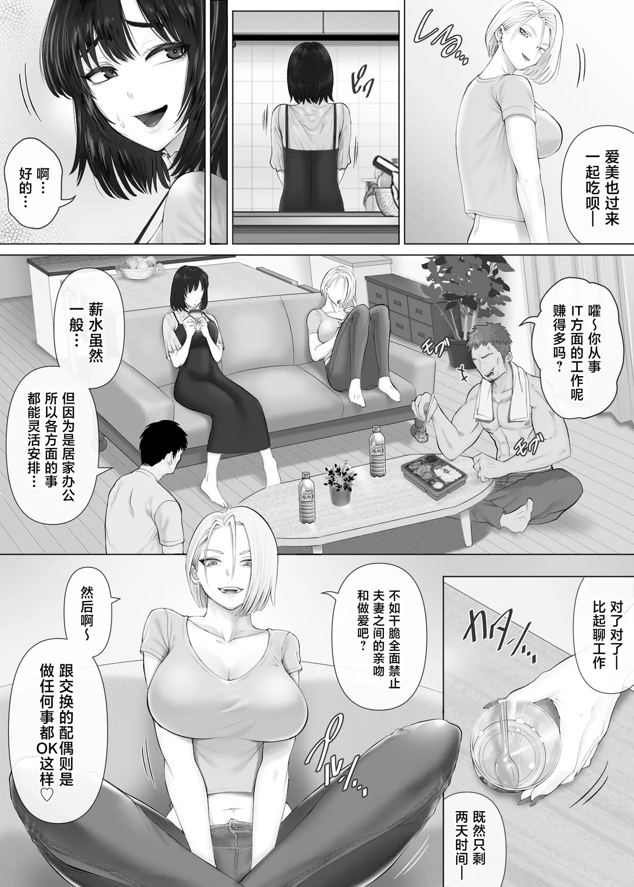LeveChi na Swapping 3 - Page 21