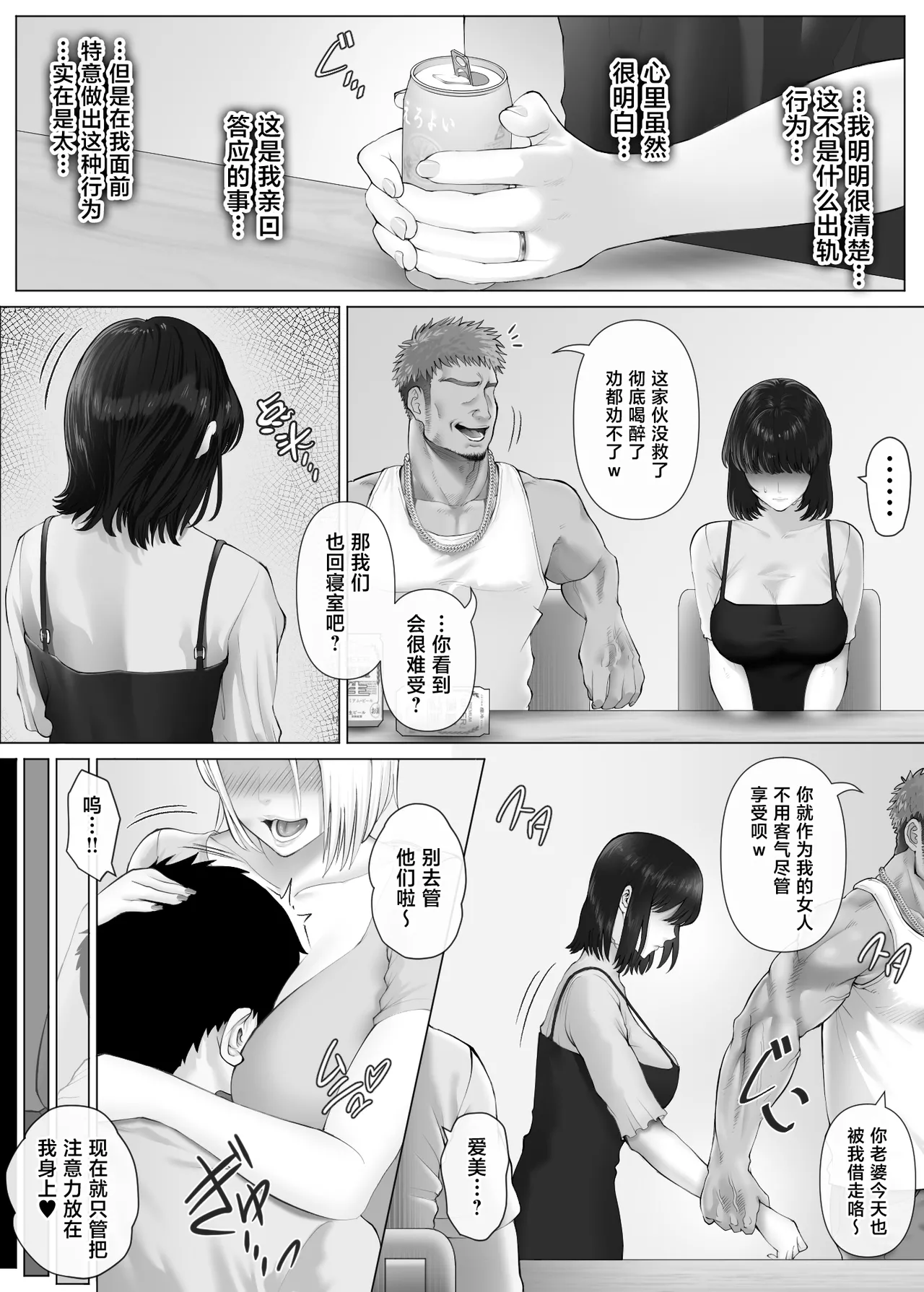 LeveChi na Swapping 3 - Page 38