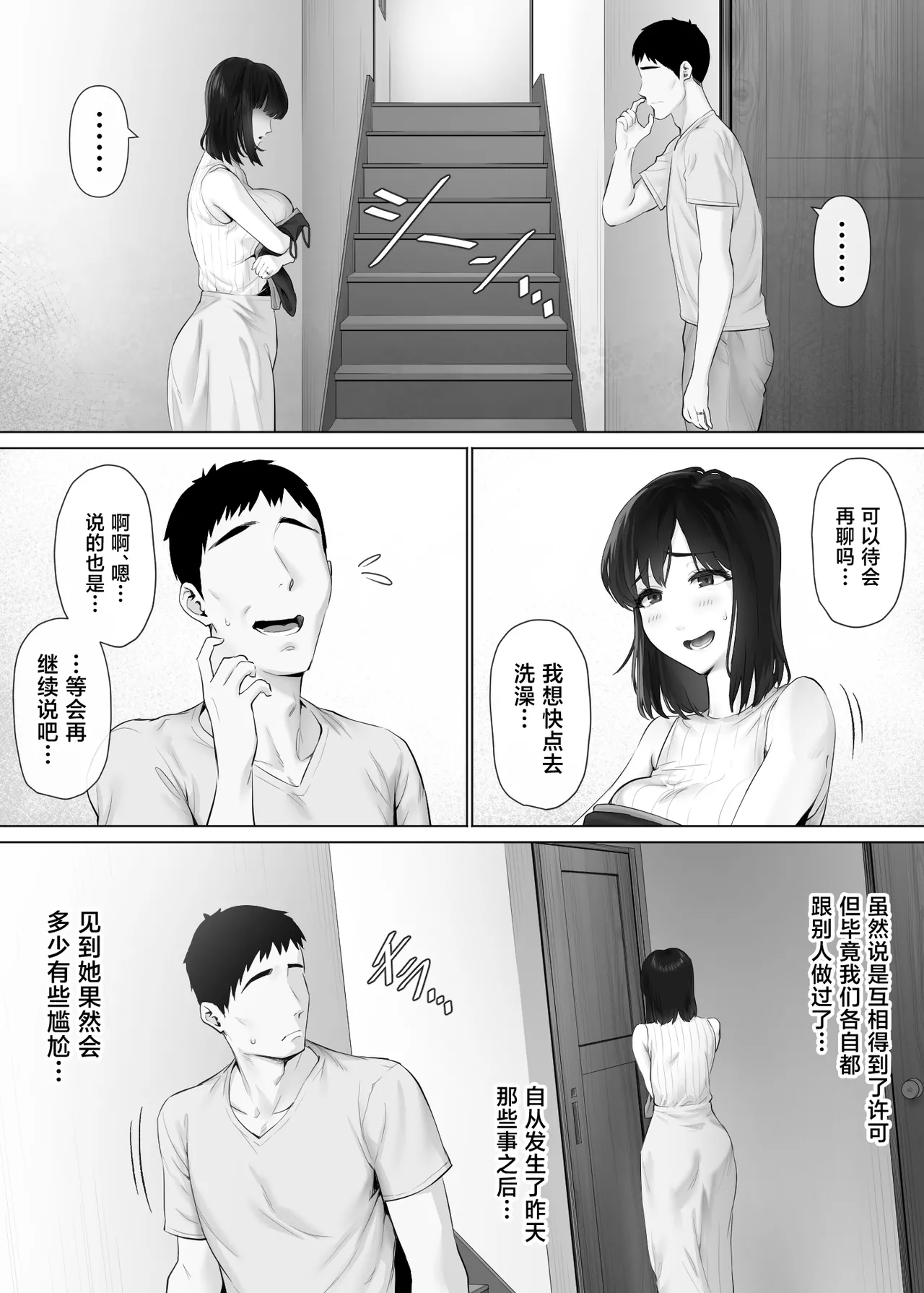 LeveChi na Swapping 3 - Page 6