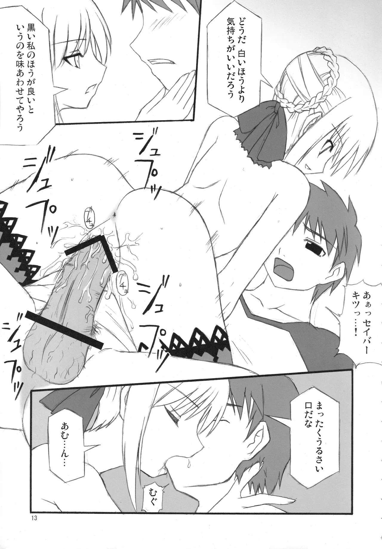 Fortune Edge - Page 11