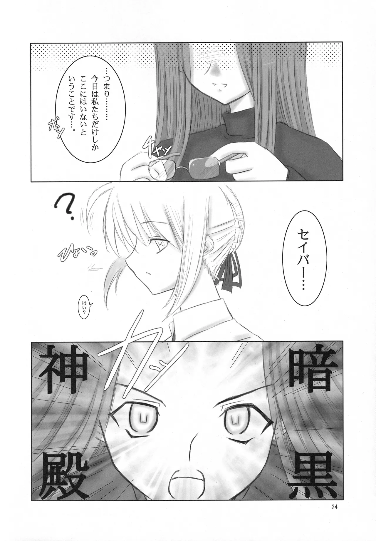 Fortune Edge - Page 22