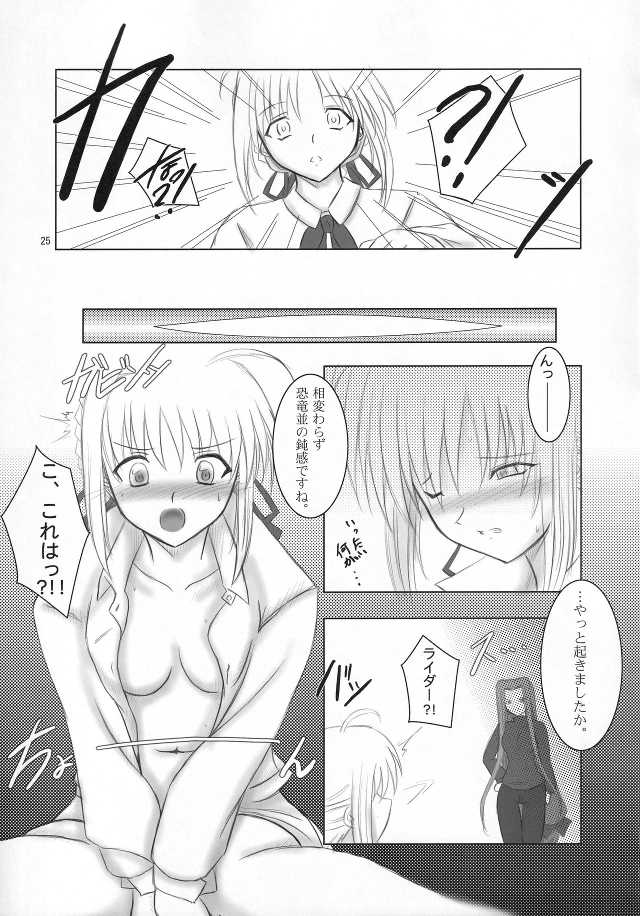 Fortune Edge - Page 23