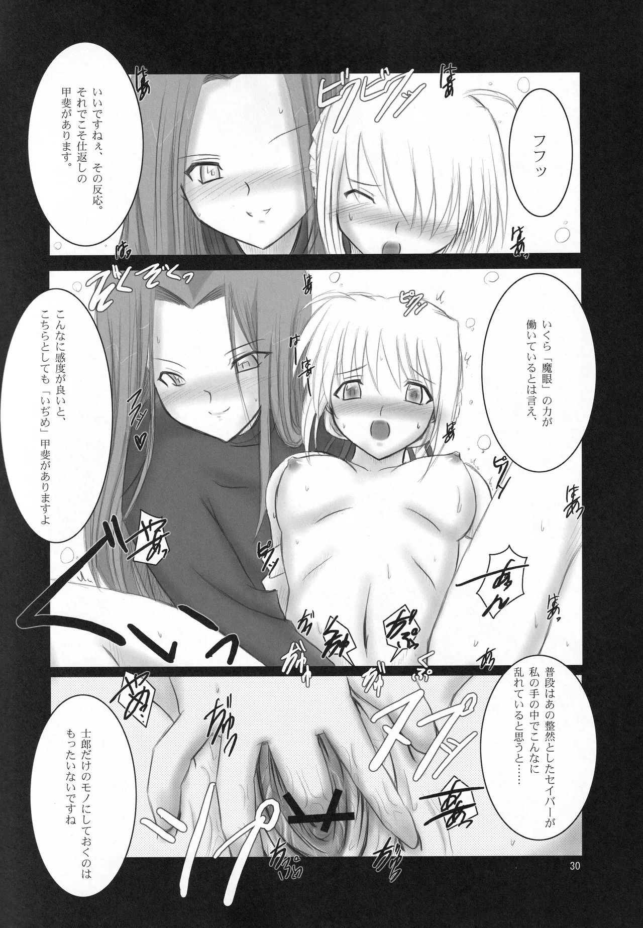 Fortune Edge - Page 28