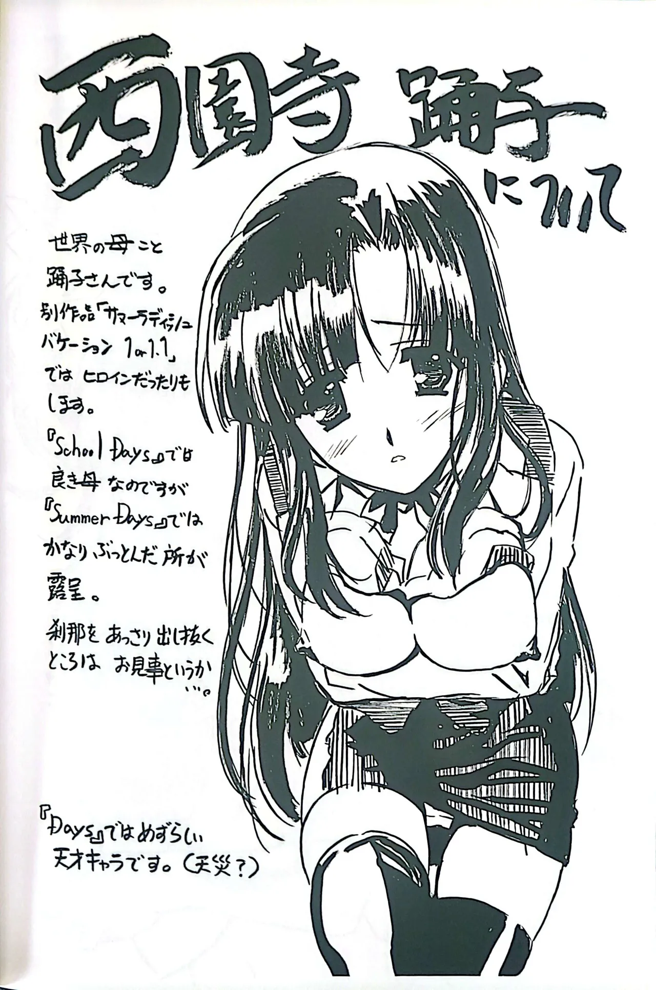 Muryouhaifu Days - Page 20