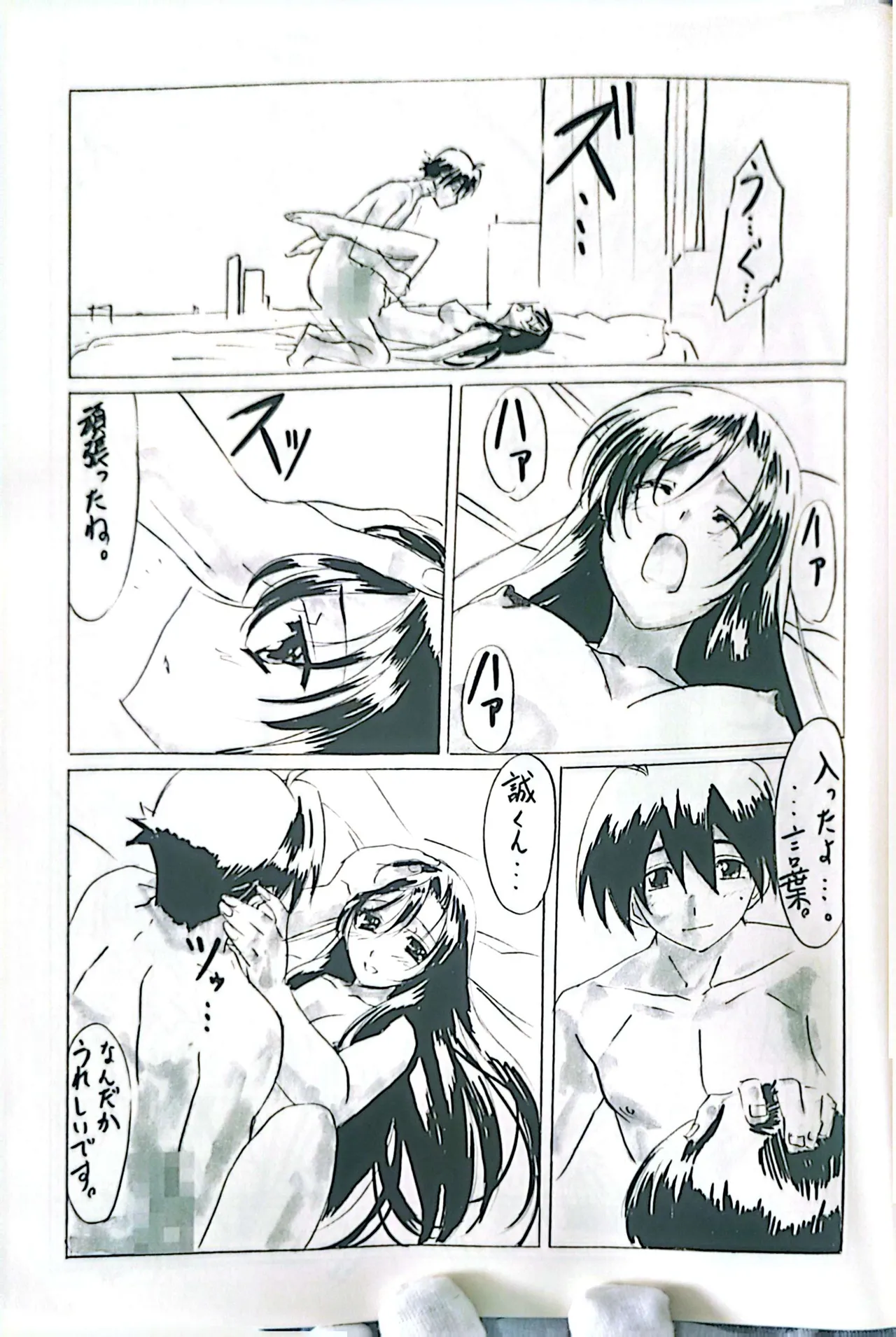 Muryouhaifu Days - Page 29