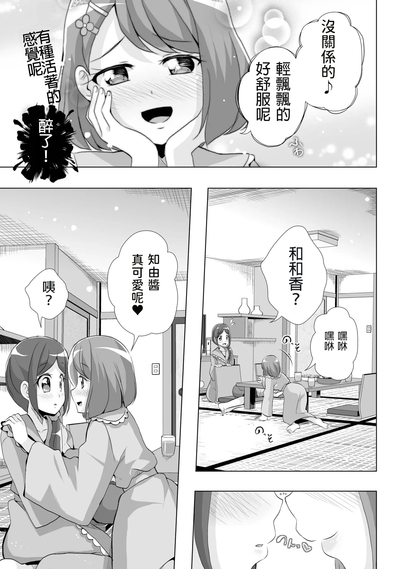 Nodoka to Chocolate - Page 10