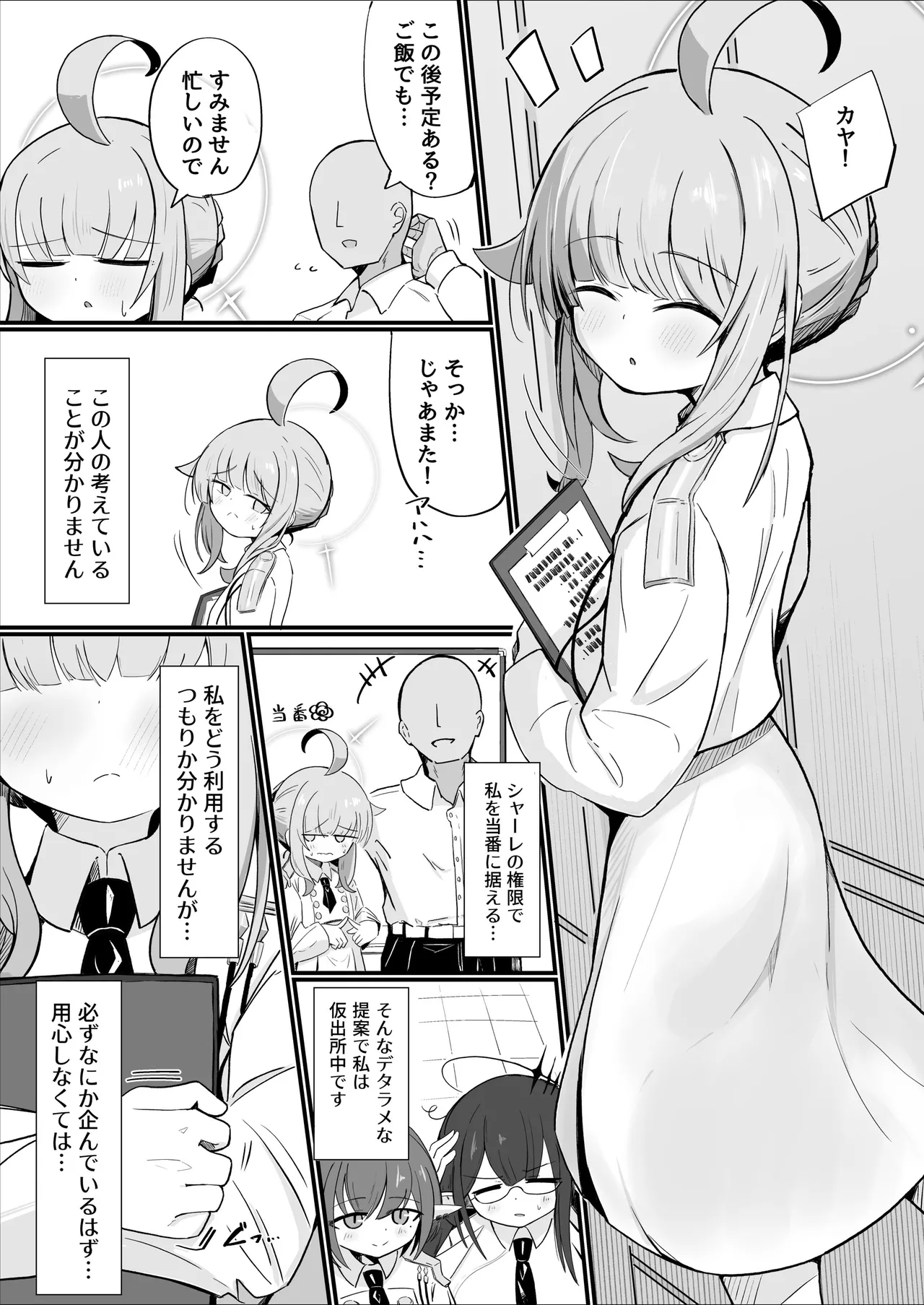 カヤといちゃラブあまあまえっちする本 - Page 2
