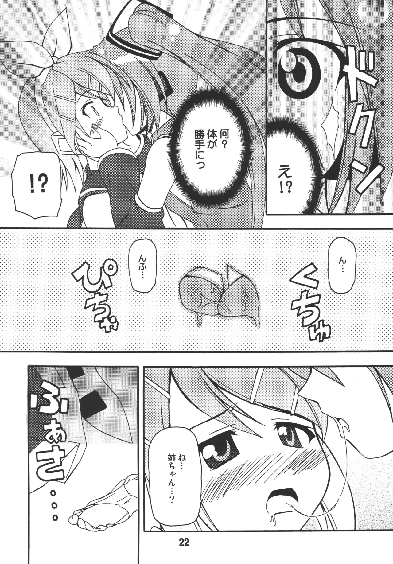 Hatsunex - Page 21