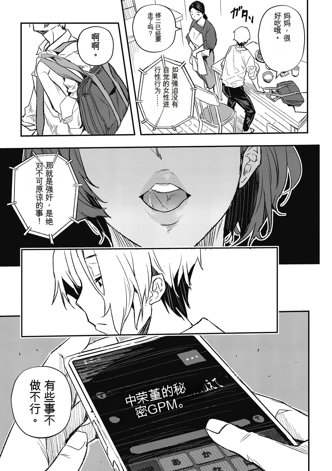 Saigen Trance - Page 33