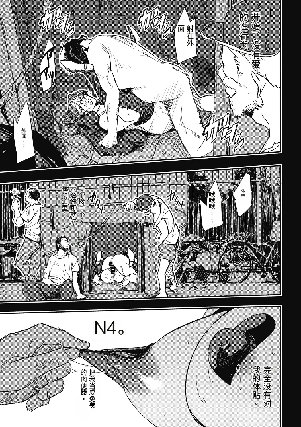 Saigen Trance - Page 41