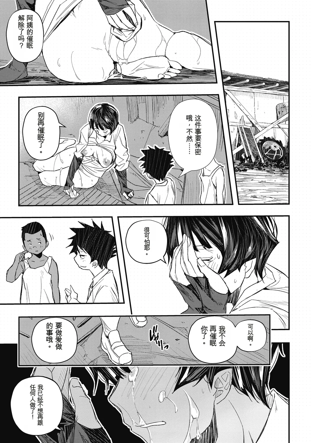 Saigen Trance - Page 97