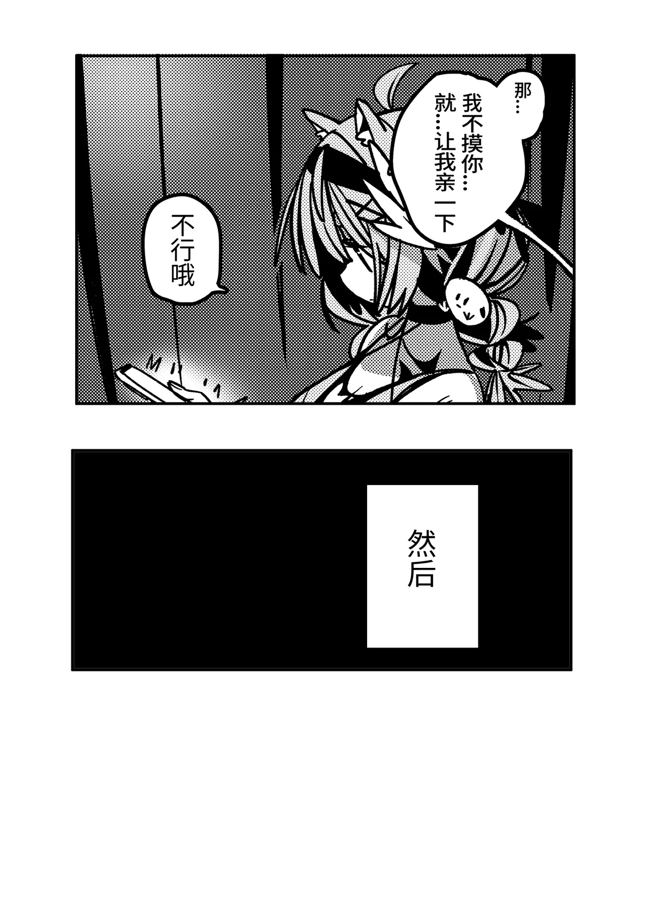 桜田小姐与炒粉画师 ① - ⑦ - Page 22
