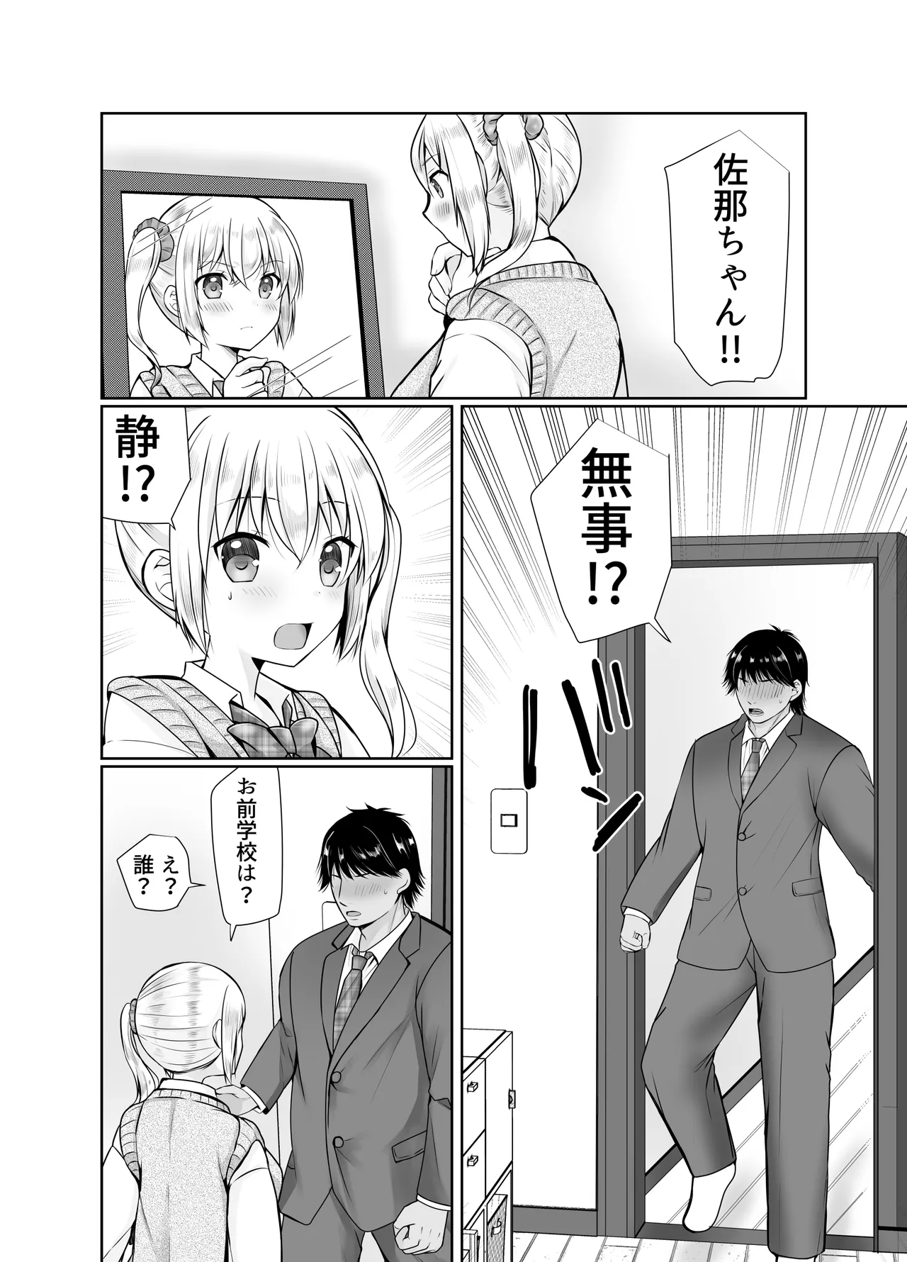 TS女体化した俺が幼なじみに・・・ - Page 5