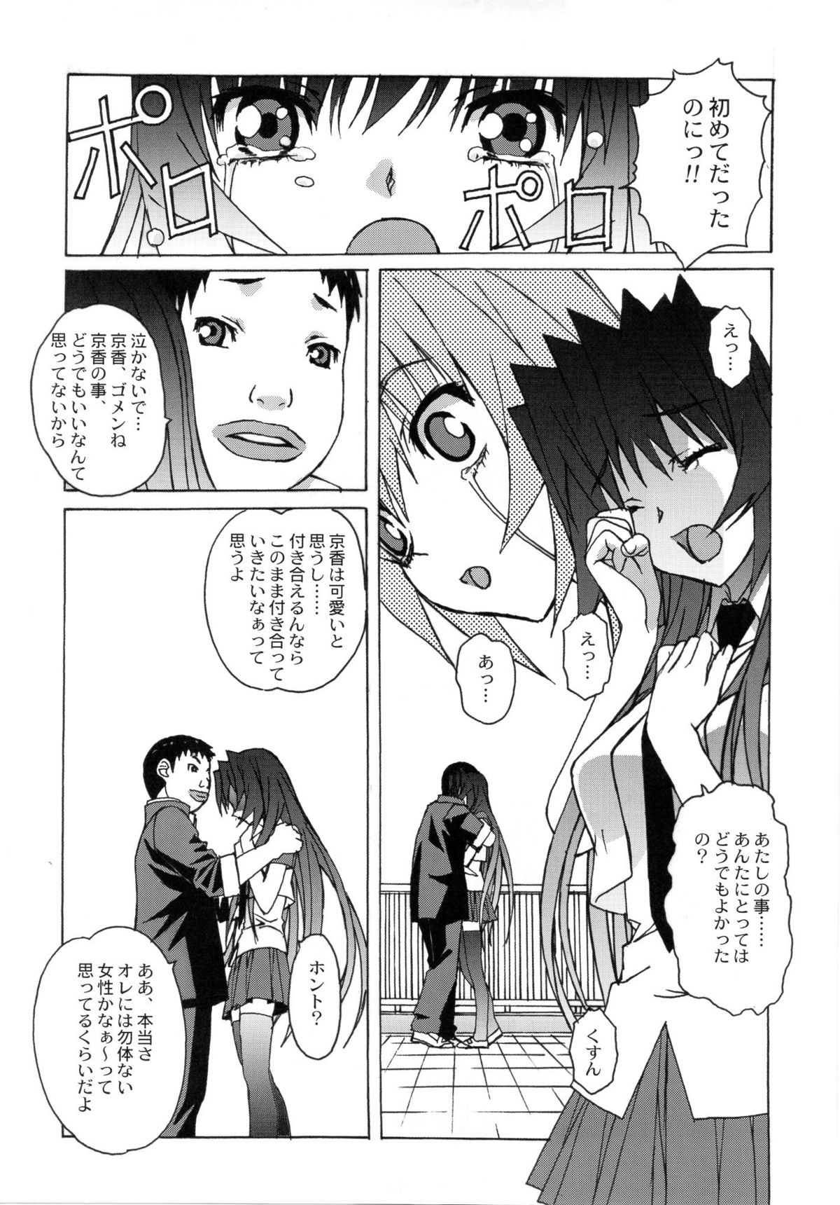 Otonano Do-wa Vol. 26 - Page 15