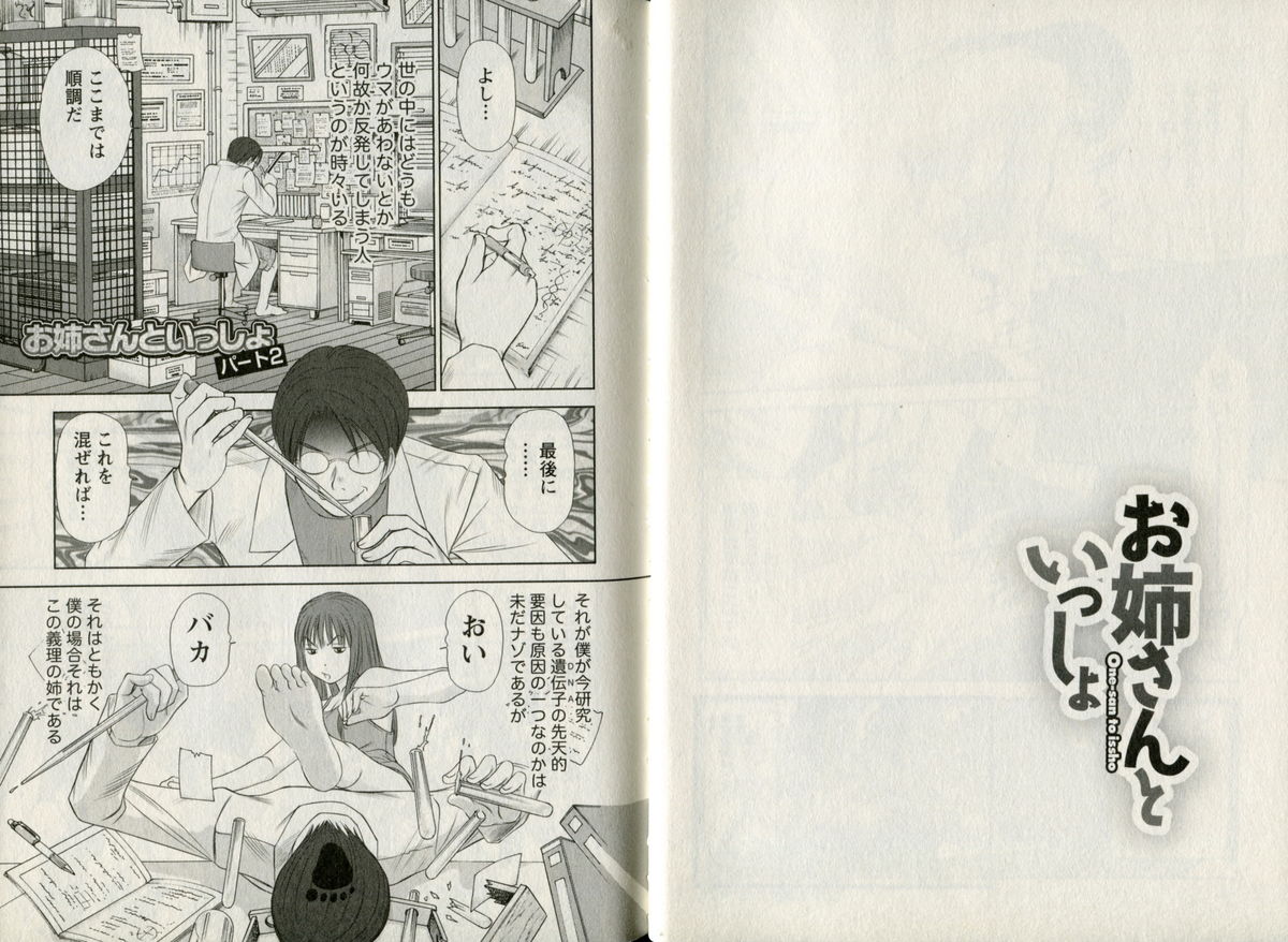 One-san to issho - Page 16