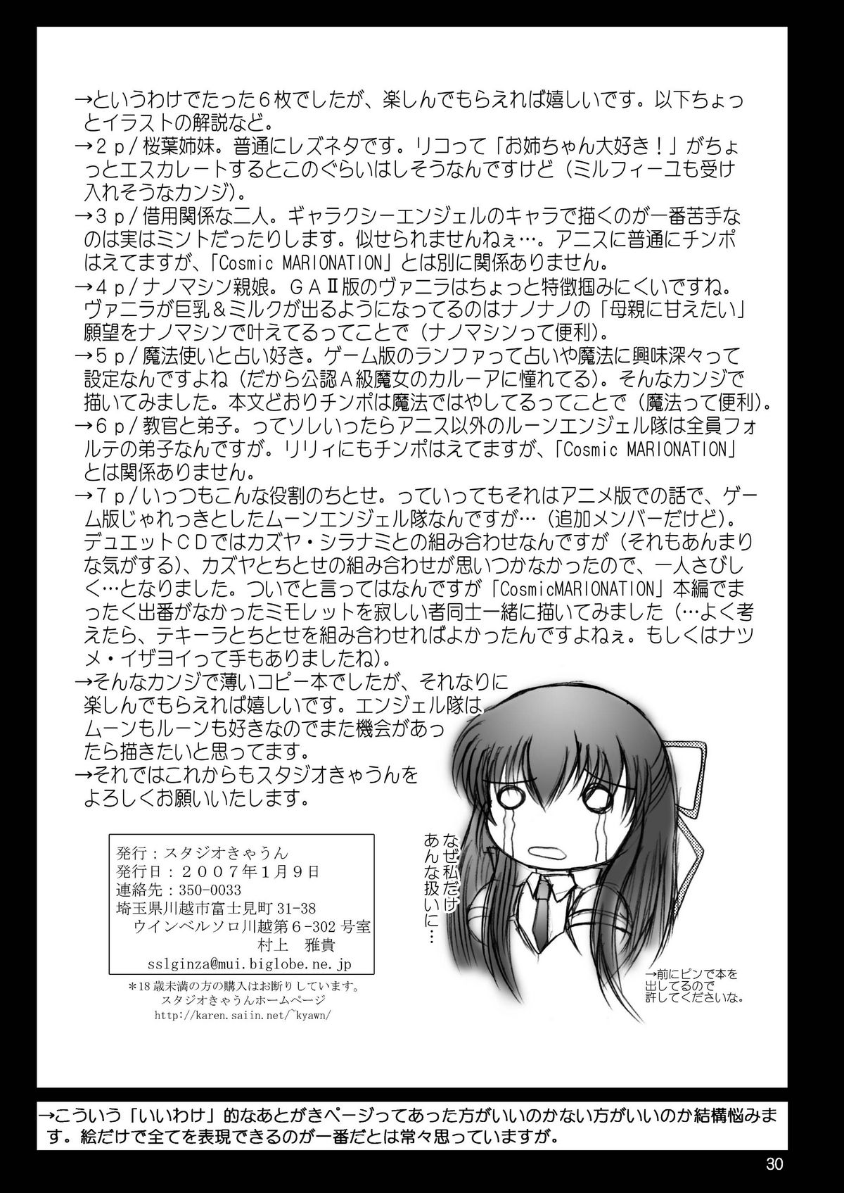 スタジオきゃうんコピー本総集編2007年版 - Page 31