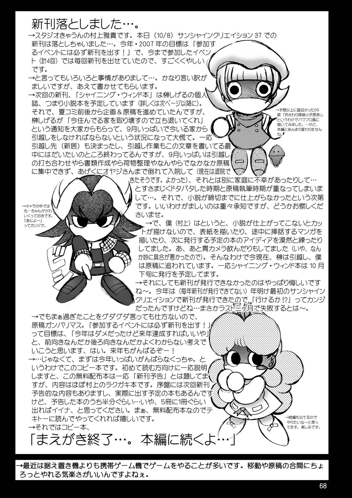スタジオきゃうんコピー本総集編2007年版 - Page 69