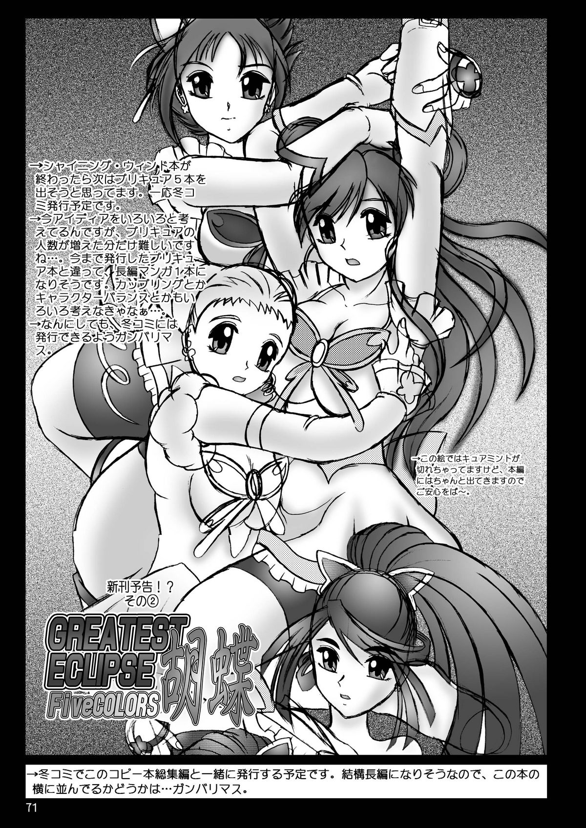 スタジオきゃうんコピー本総集編2007年版 - Page 72