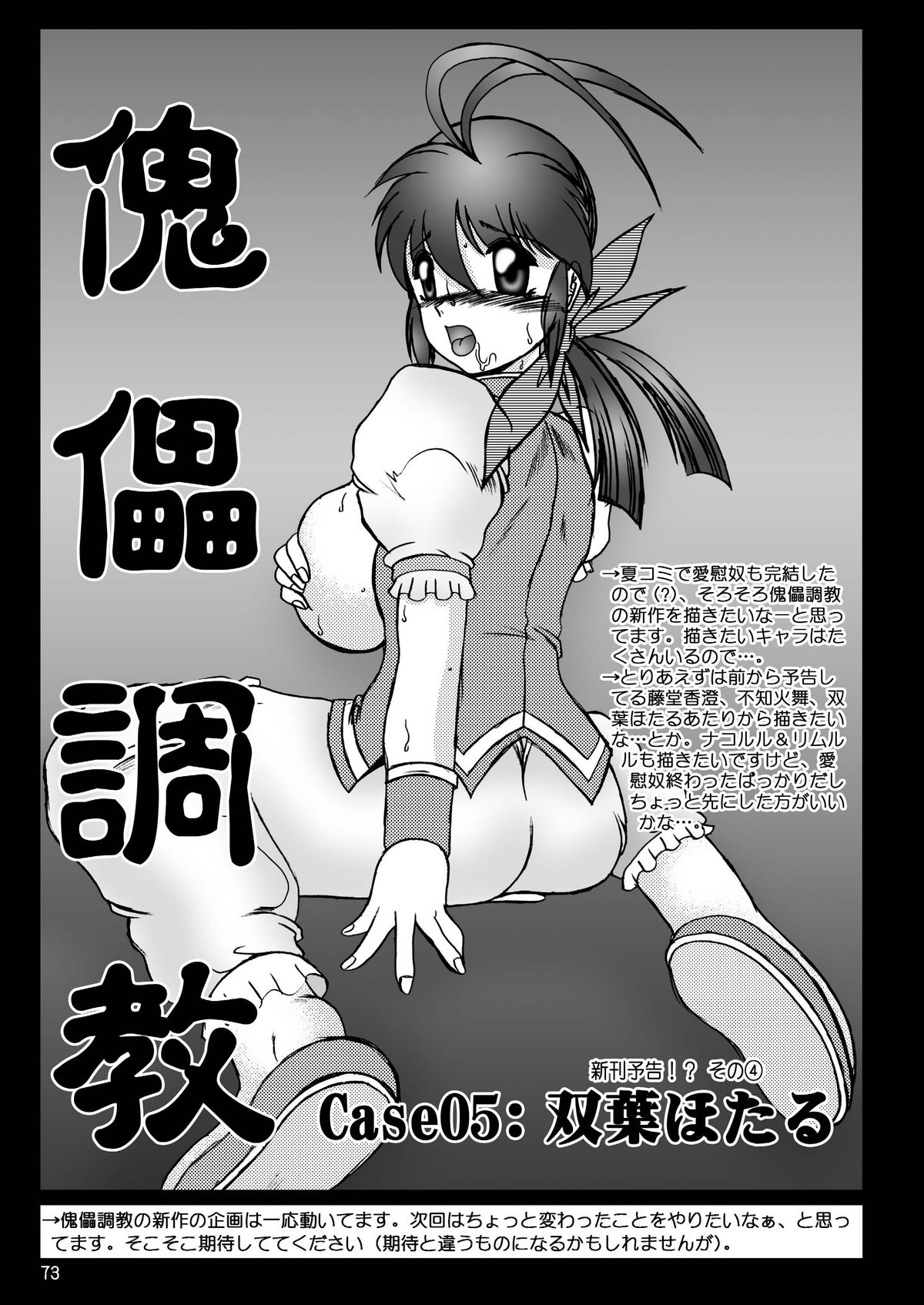 スタジオきゃうんコピー本総集編2007年版 - Page 74