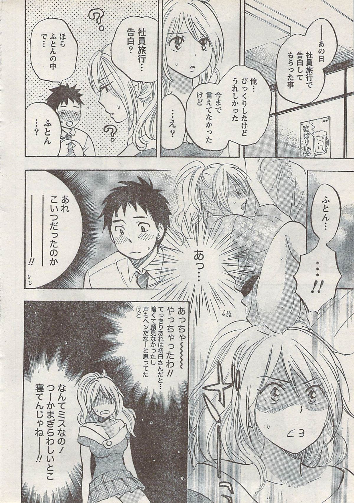 Monthly Vitaman 2008-03 - Page 18
