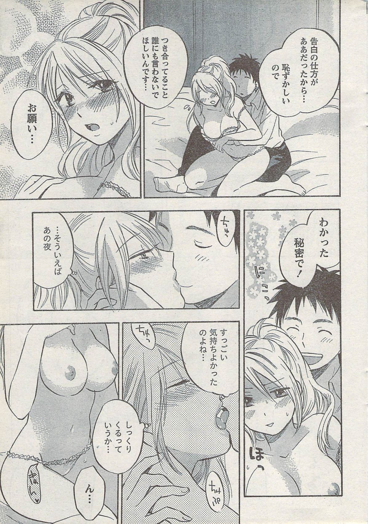 Monthly Vitaman 2008-03 - Page 21