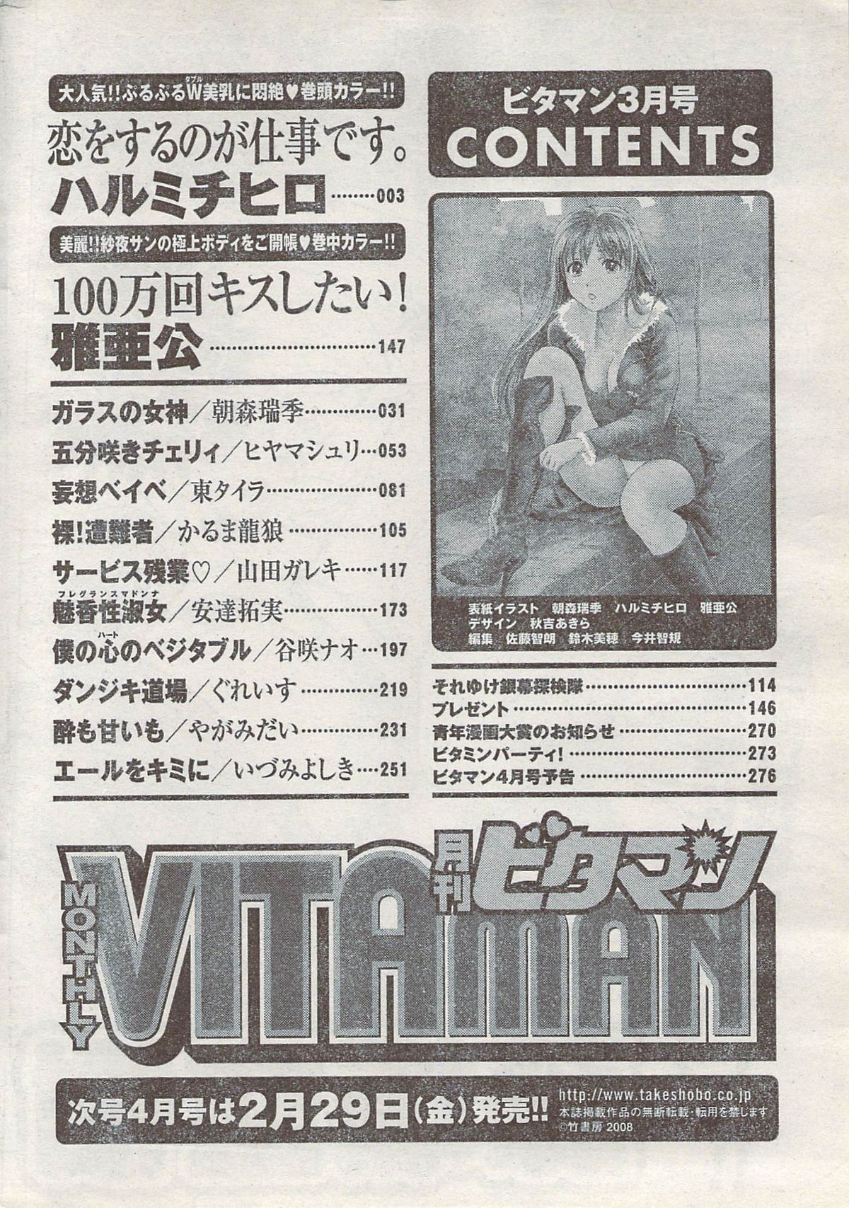 Monthly Vitaman 2008-03 - Page 278
