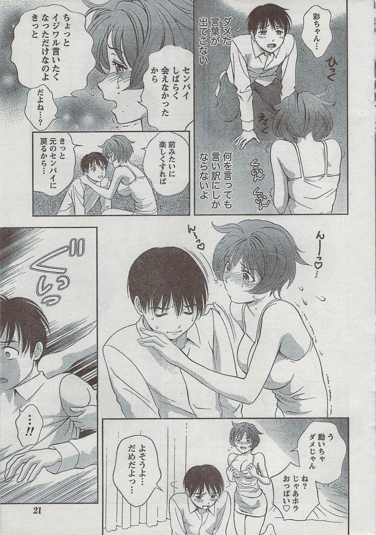 Monthly Vitaman 2008-08 - Page 21